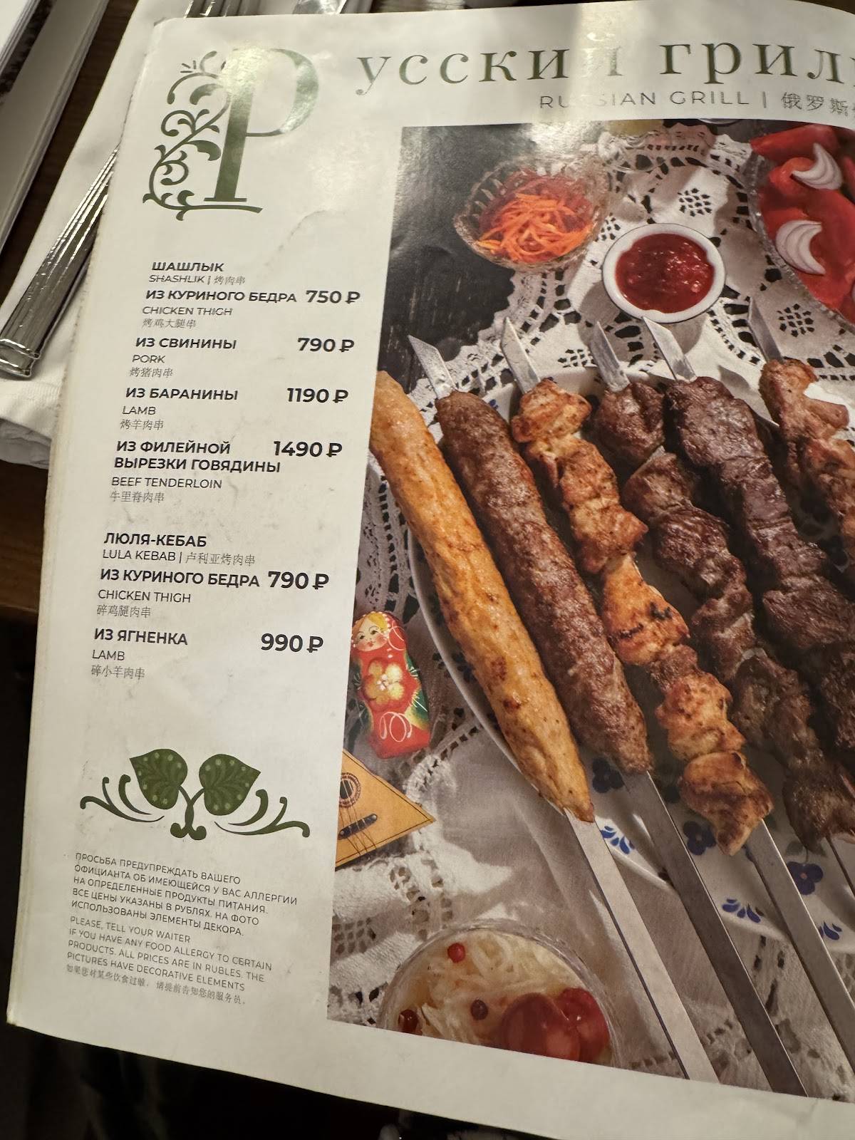 Катюша меню