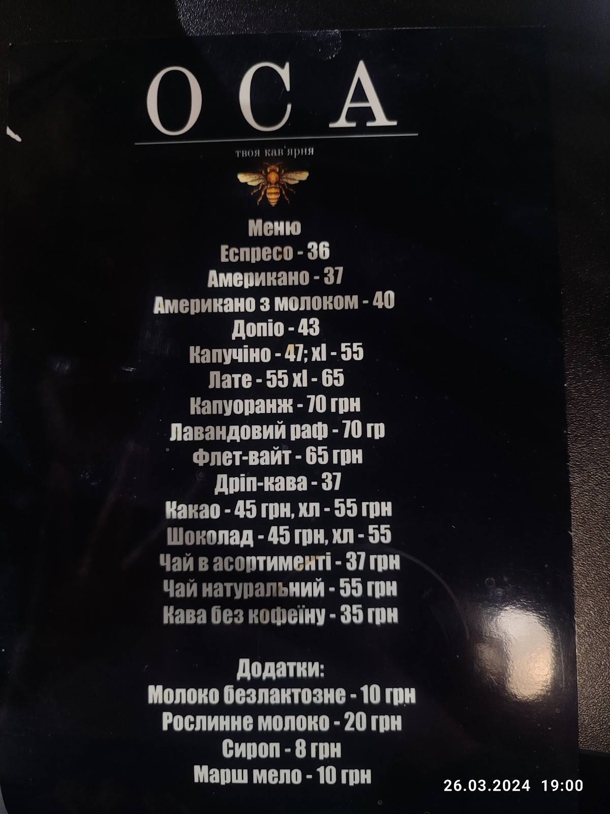 Кав'ярня "ОСА" меню