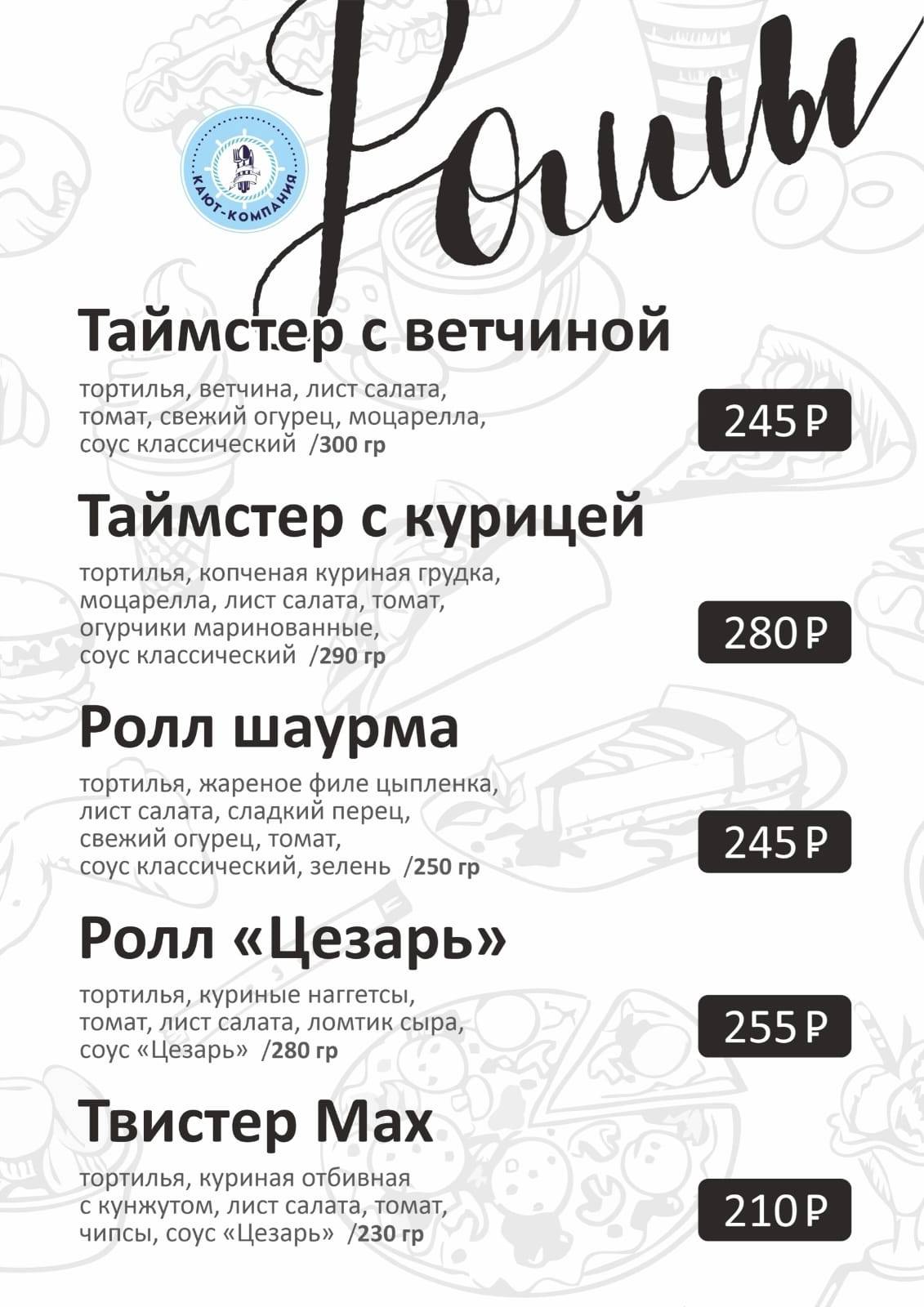 Кают - компания меню