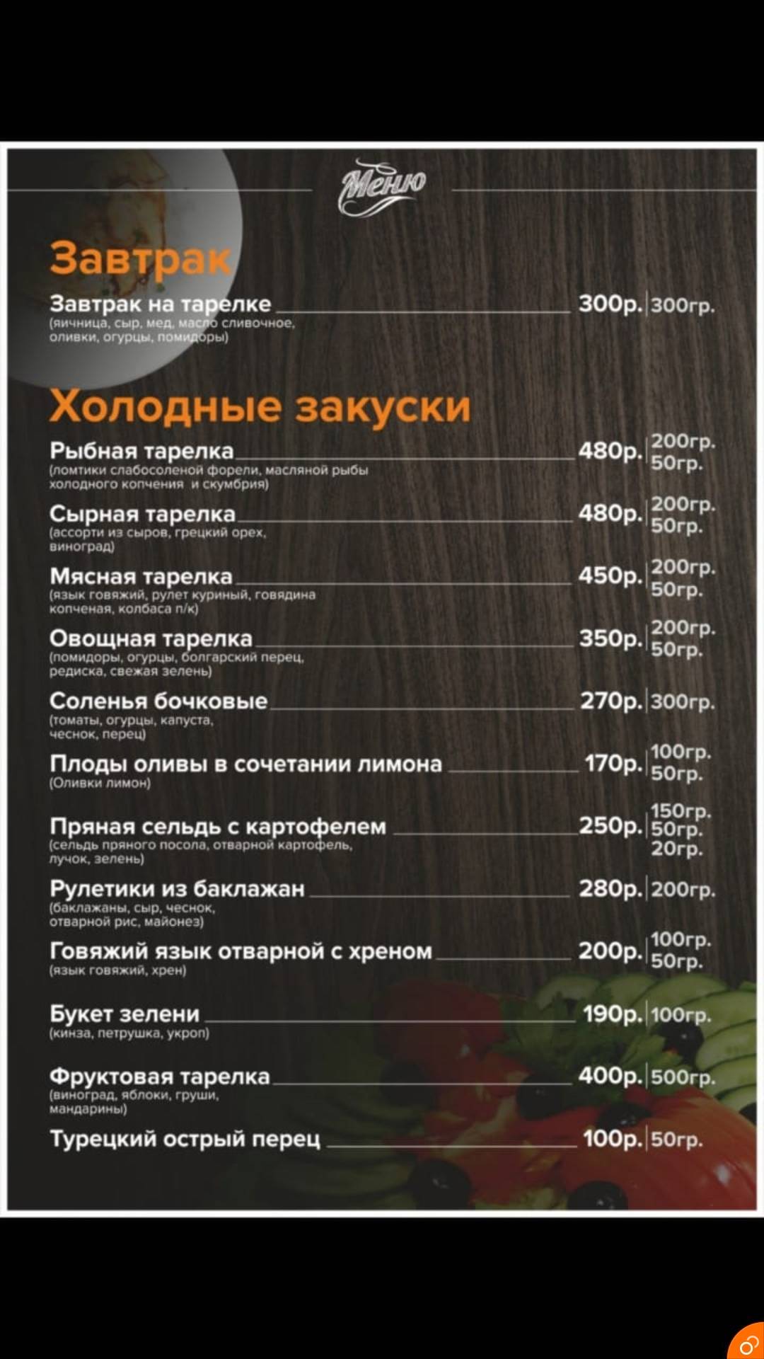 Анталия меню