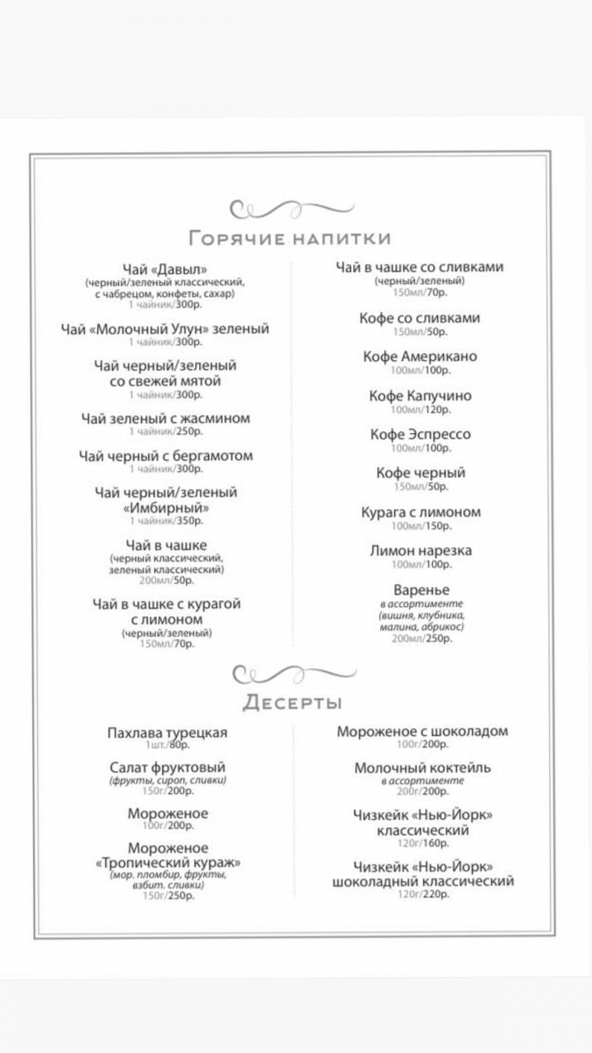 Давыл меню