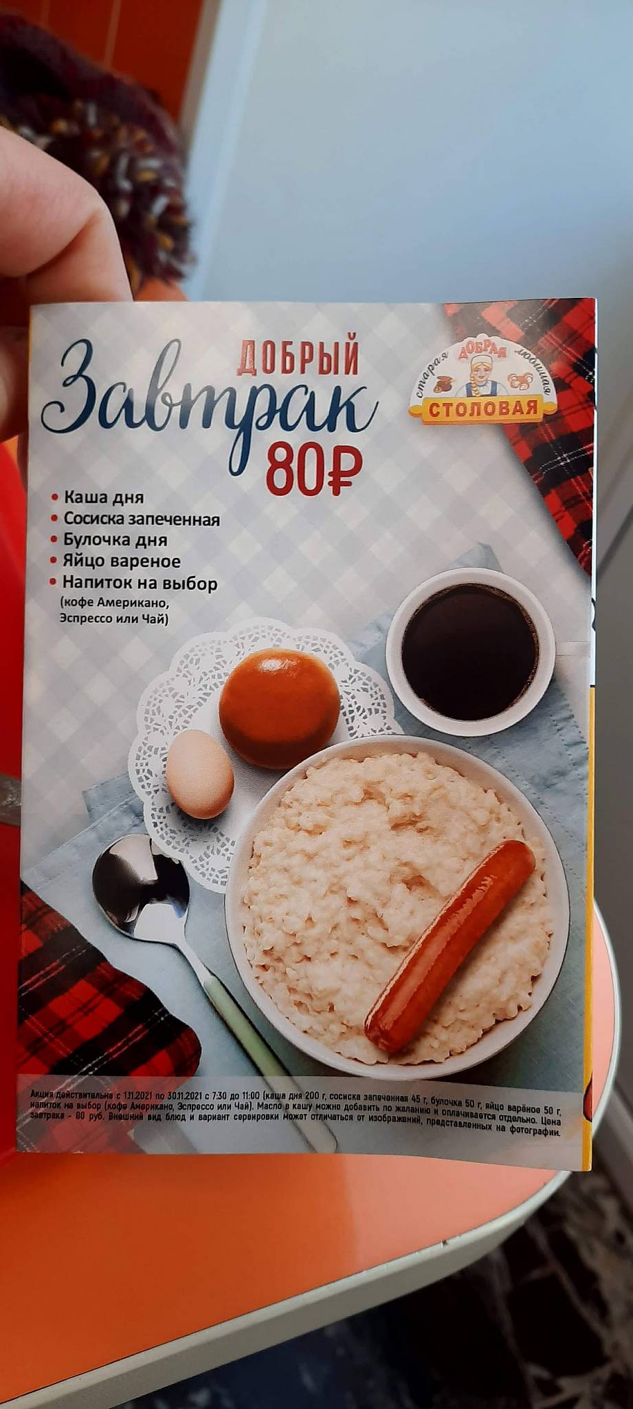 Добрая Столовая меню