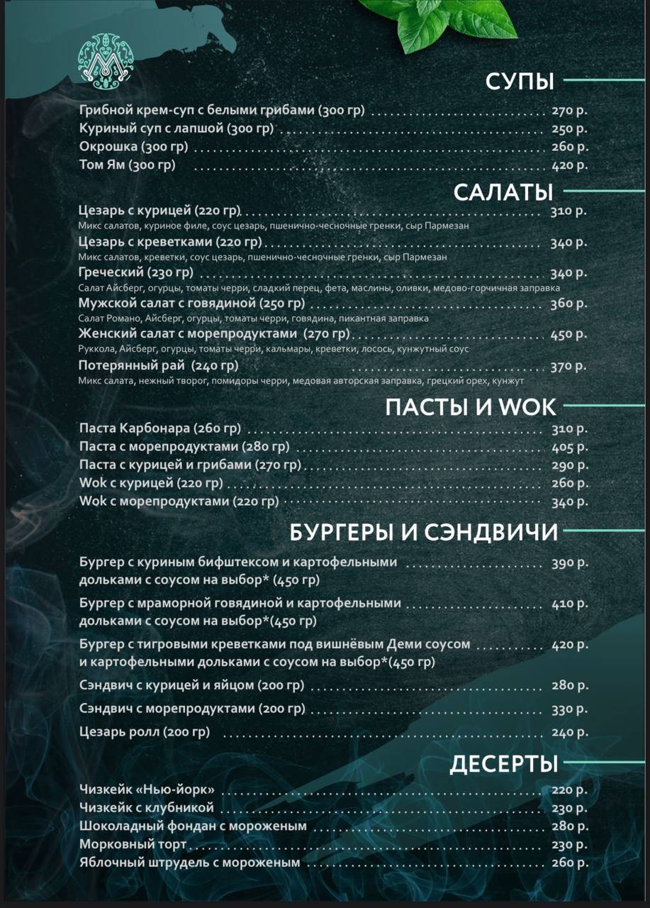Мята Platinum Казань меню