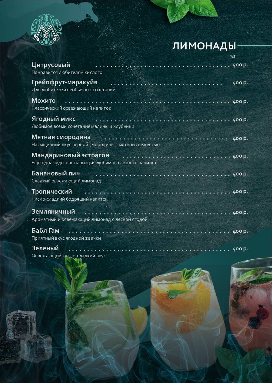 Мята Platinum Казань меню