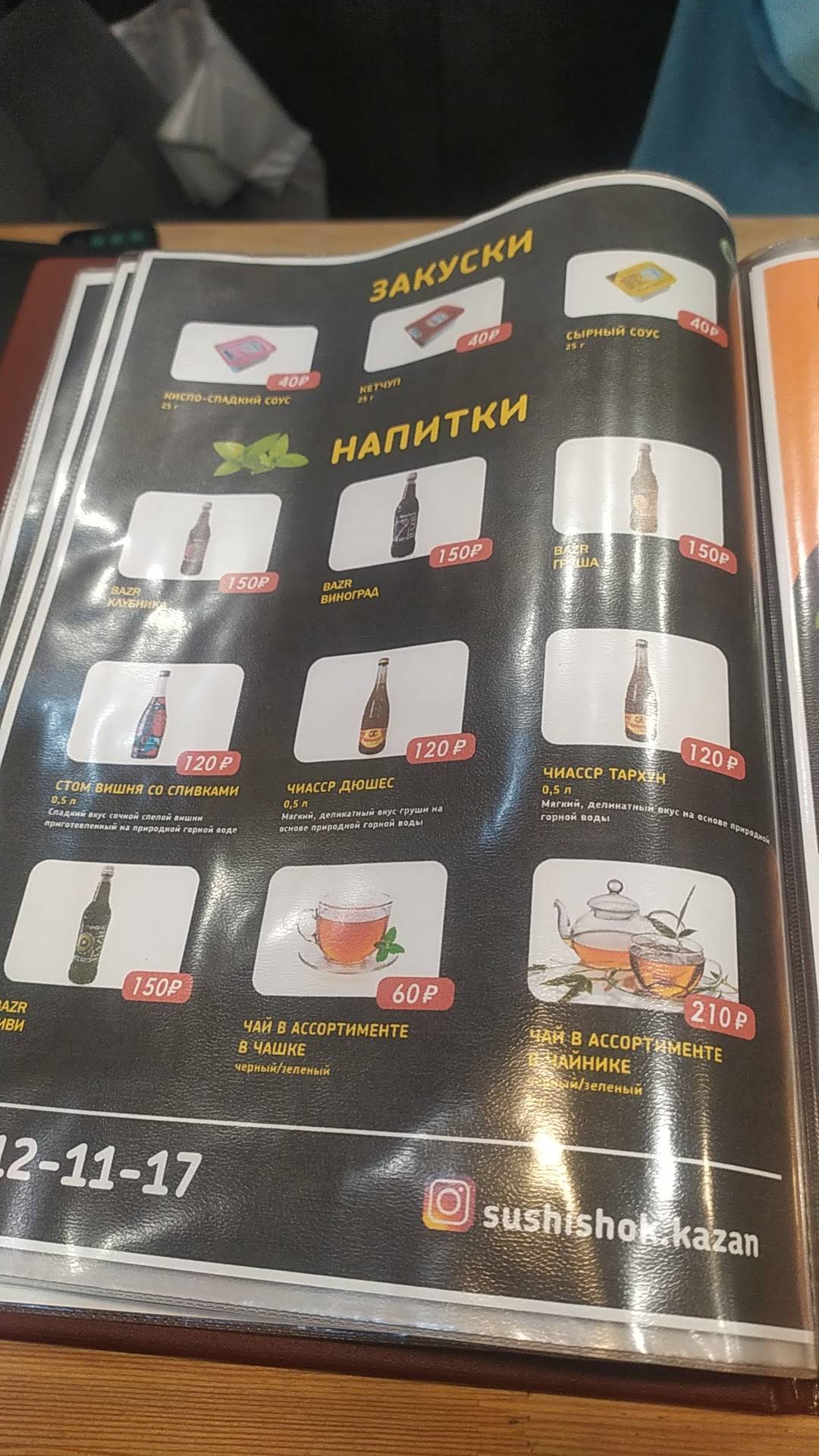 СушиШок меню