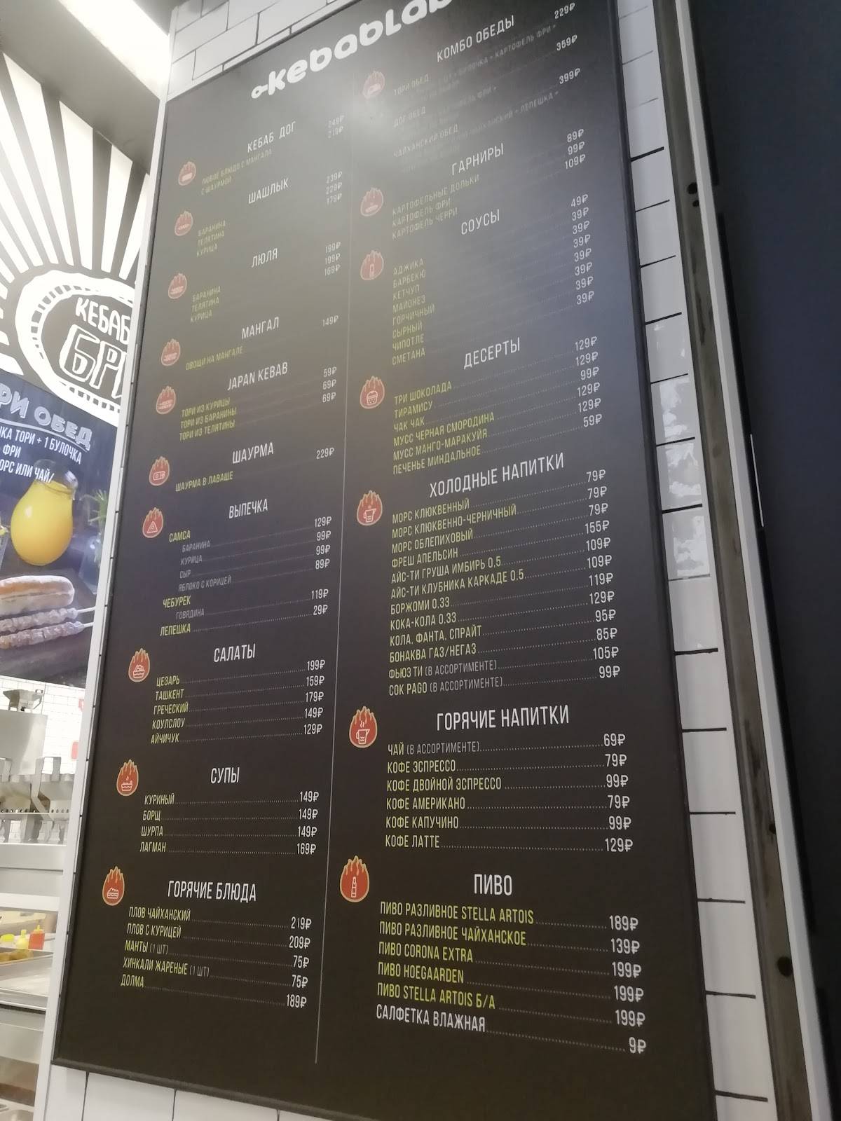 Kebab Lab меню
