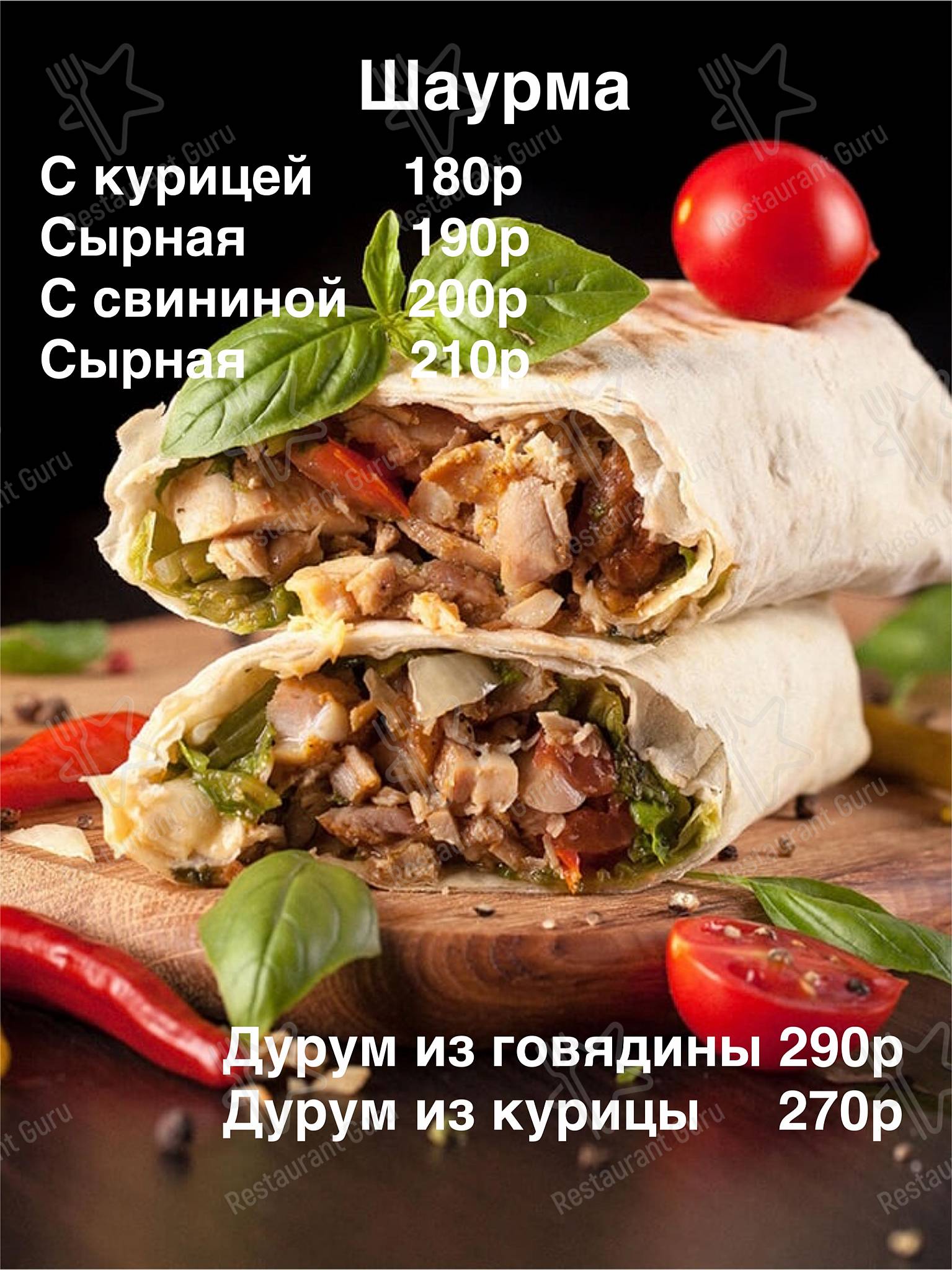 Меню Кебаб Хаят - еда и напитки