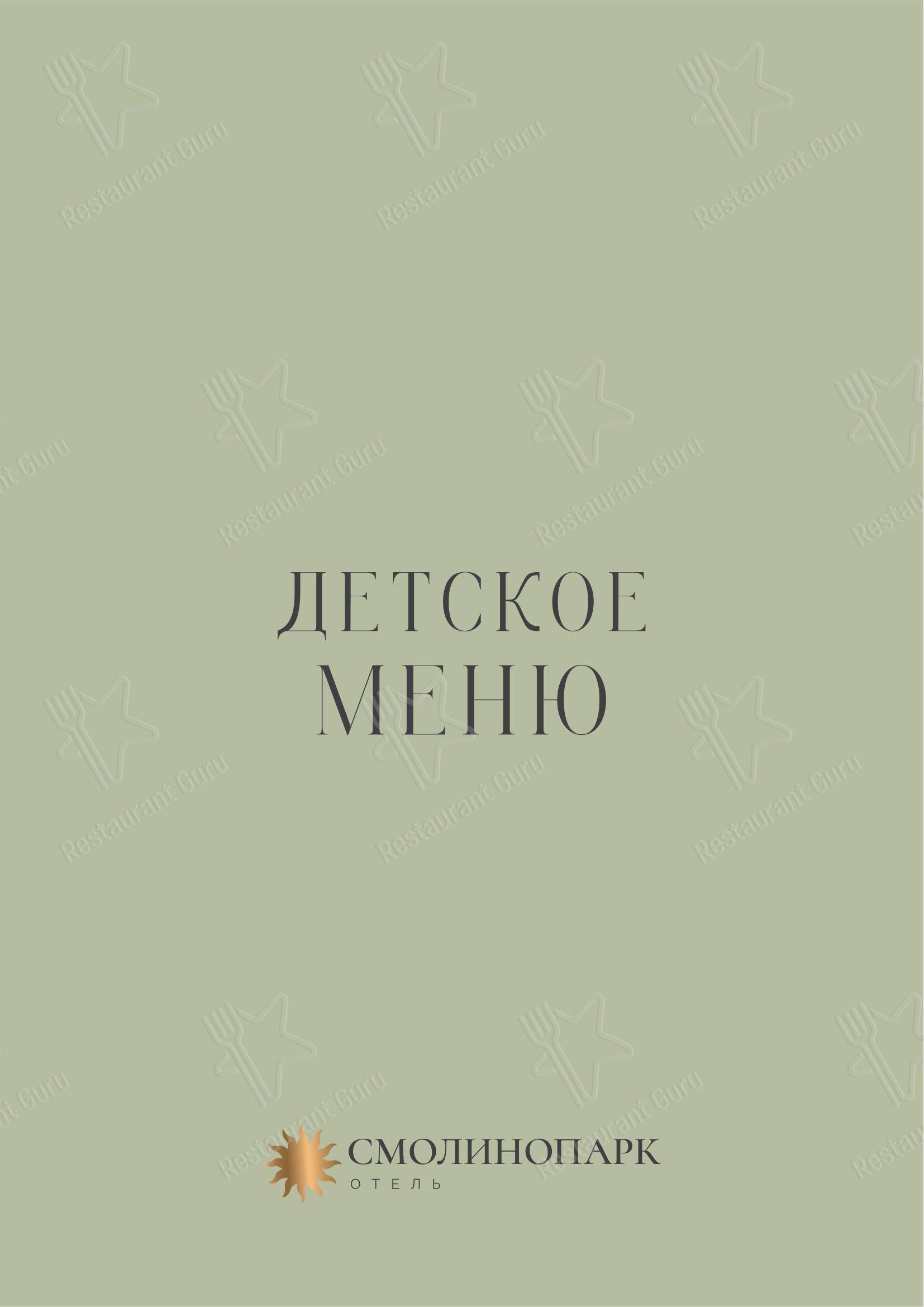 XO в Челябинске - Меню напитков