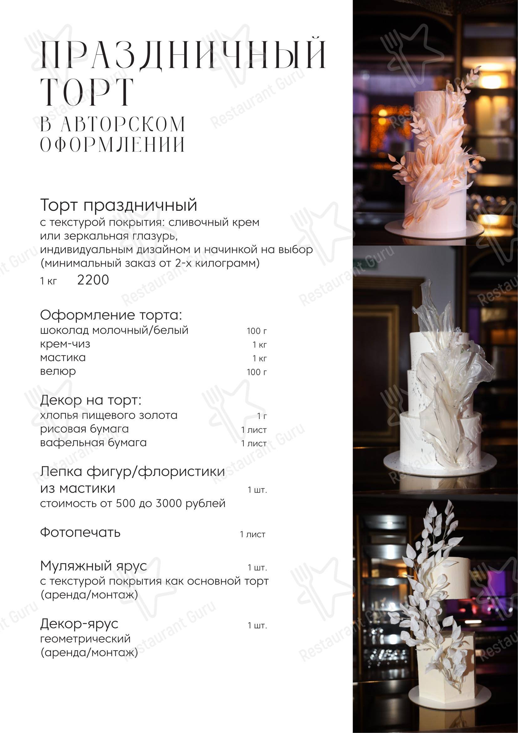 Меню ресторана XO