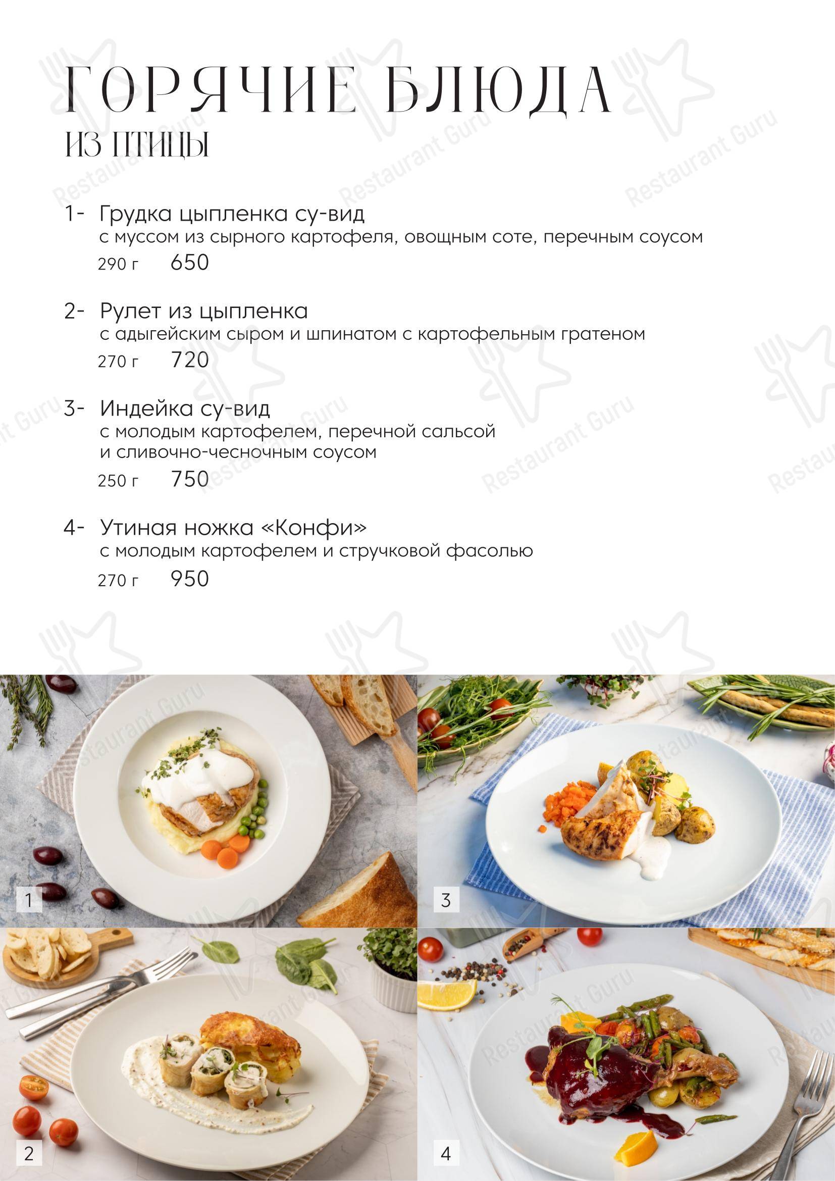 Меню ресторана XO - Меню