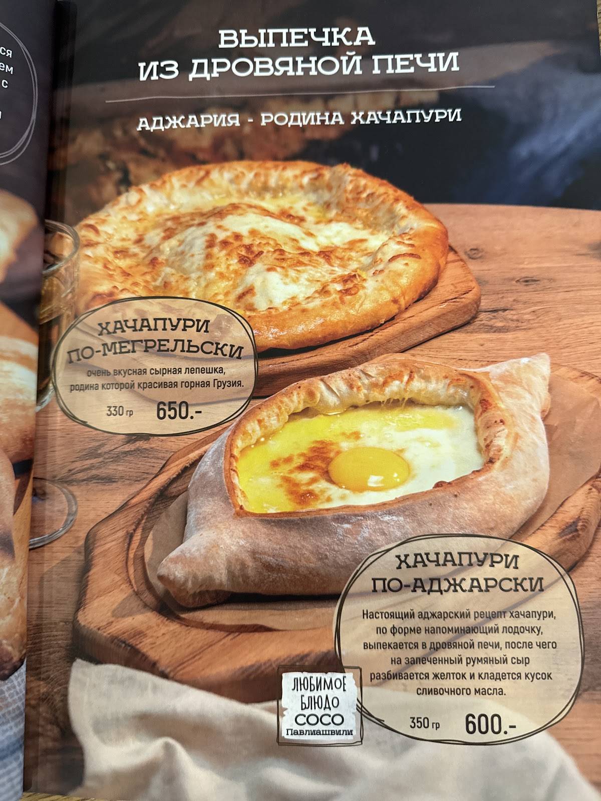 Хачапури меню