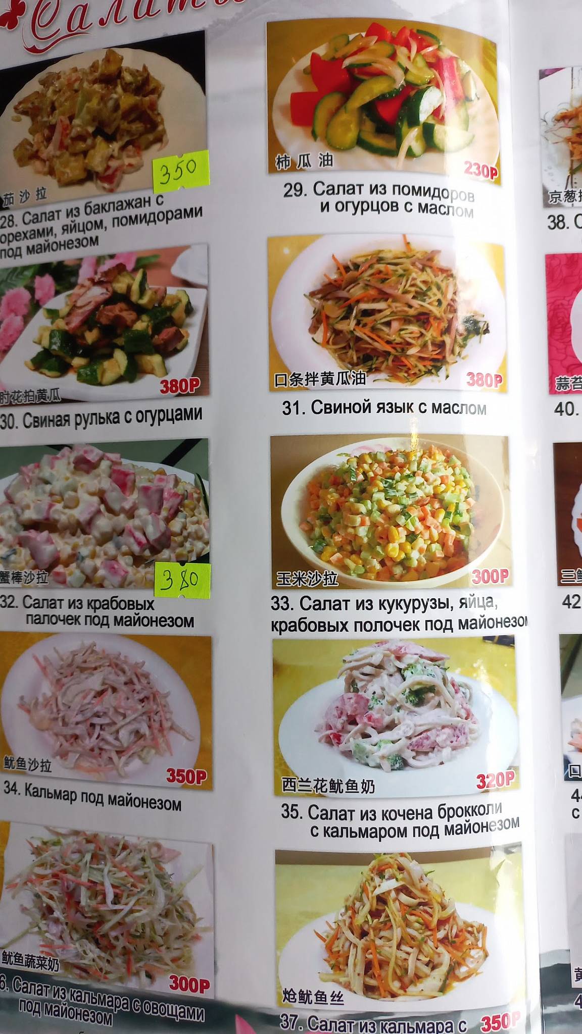 Хайнань меню