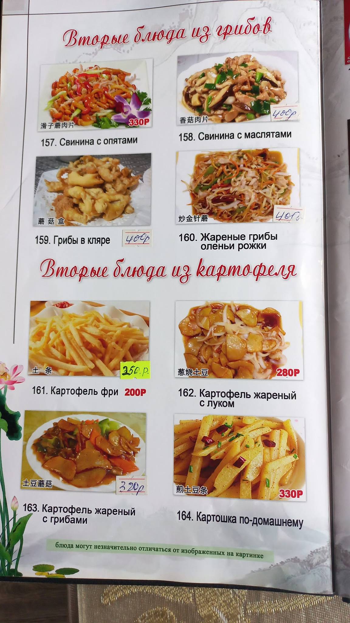 Хайнань меню
