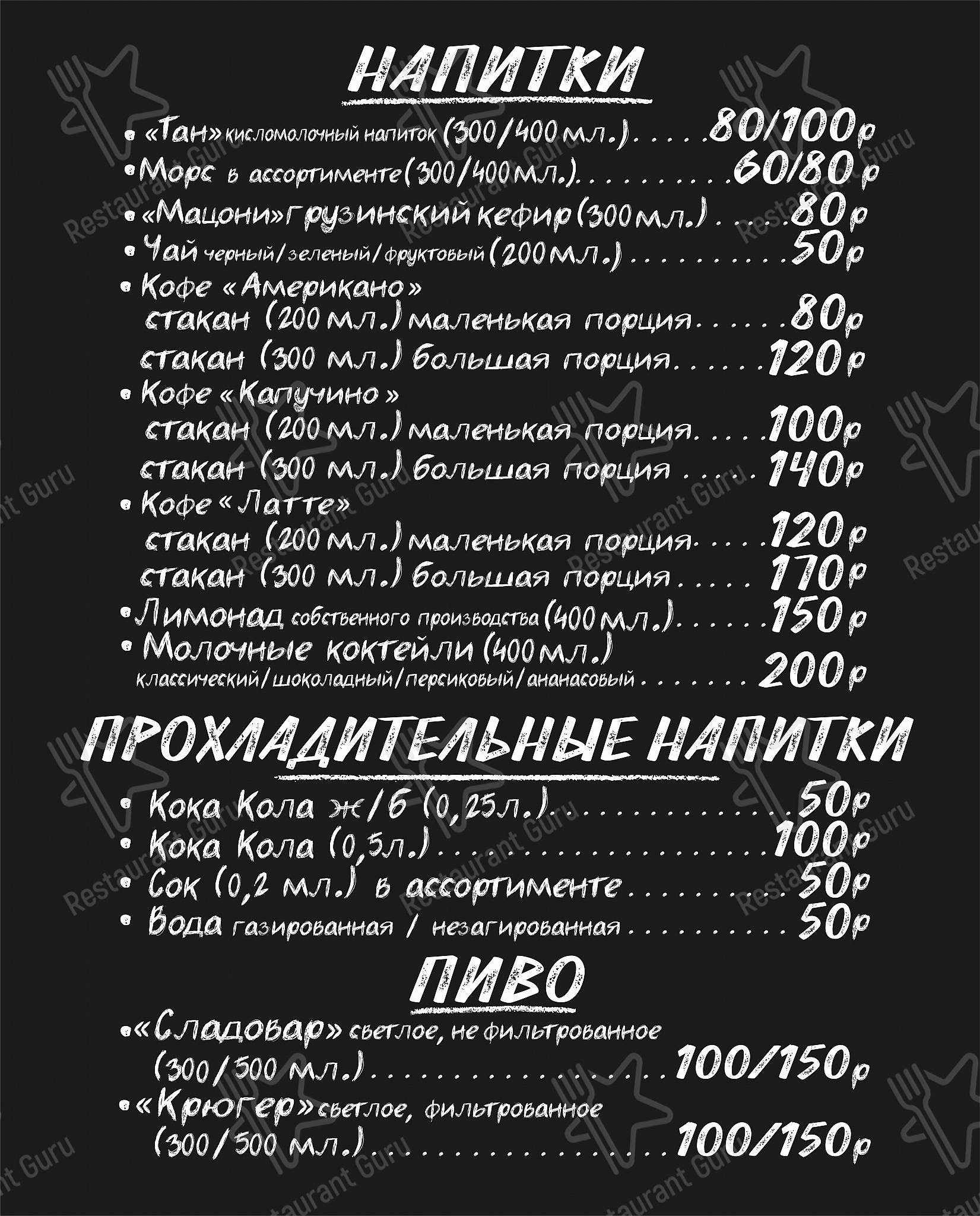 Меню паба и бара Хинкали Хаус