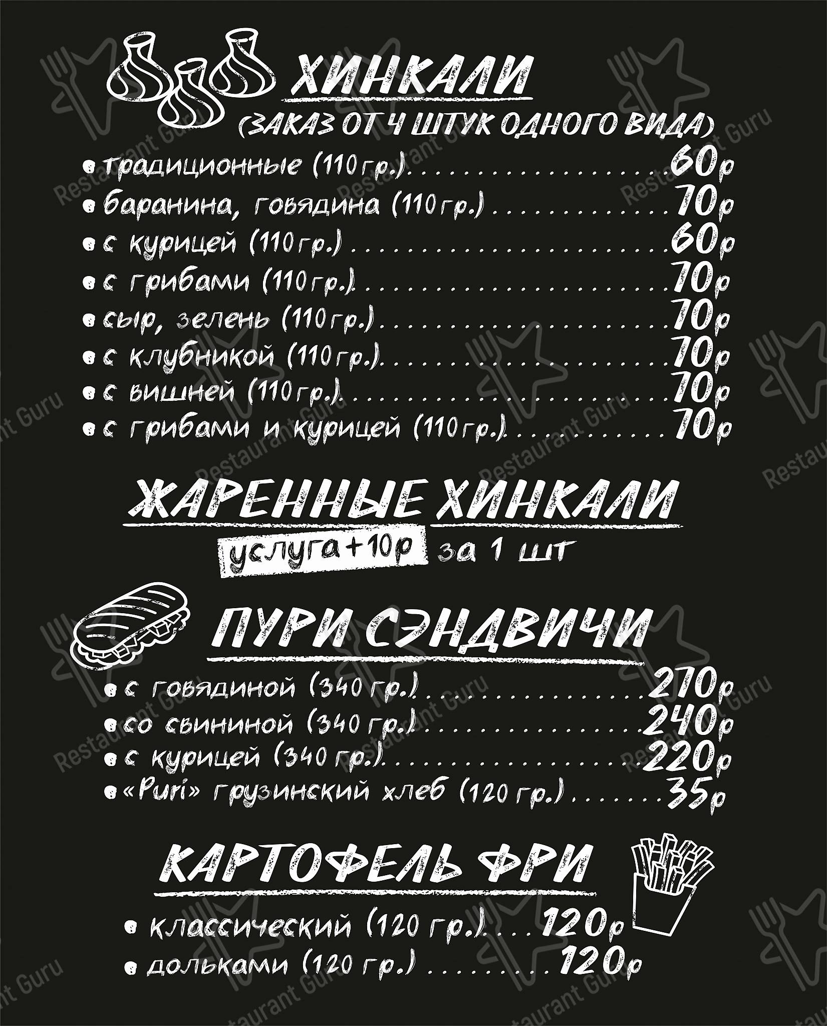 Меню для посетителей паба и бара Хинкали Хаус