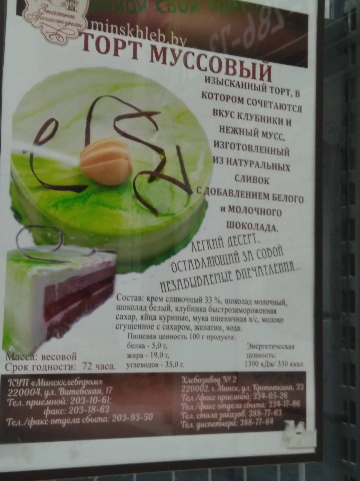 Хлебны куток меню