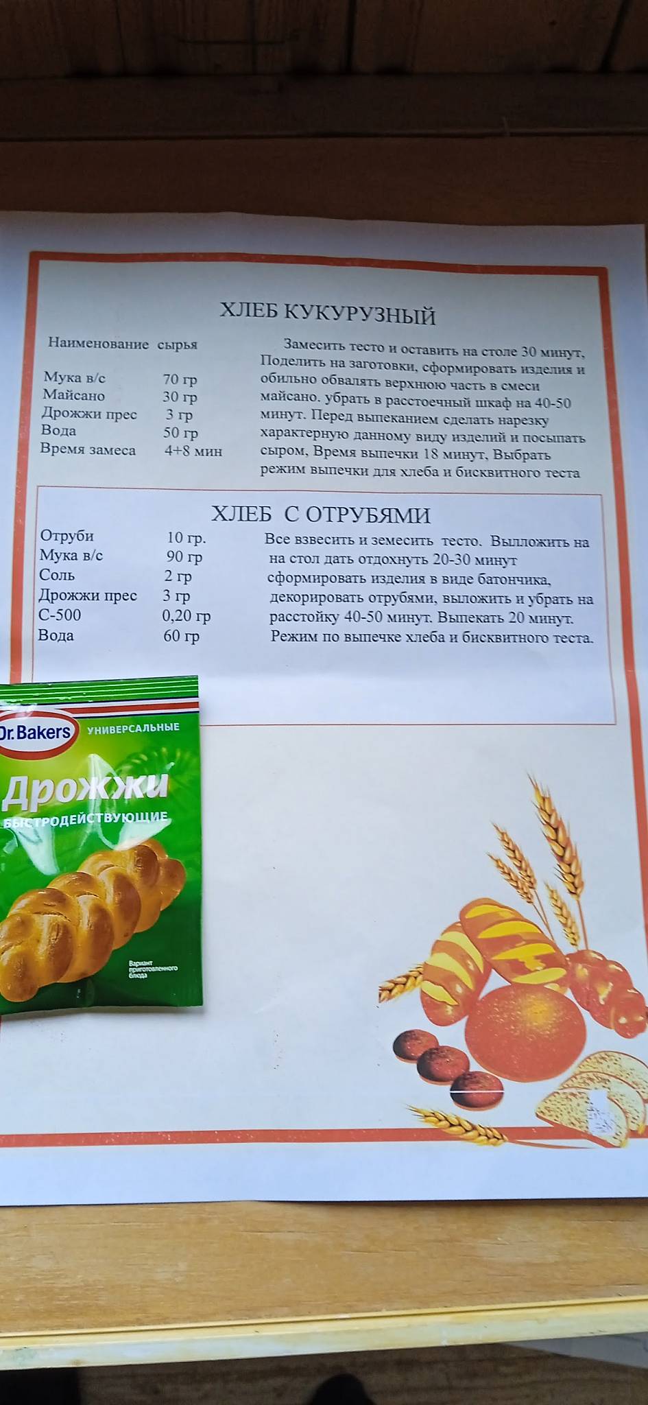 Хлебные традиции меню