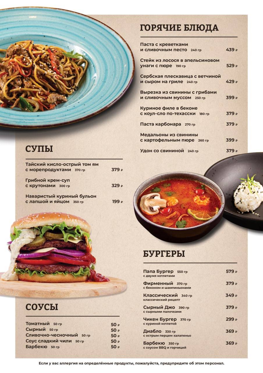 Хзпаб меню