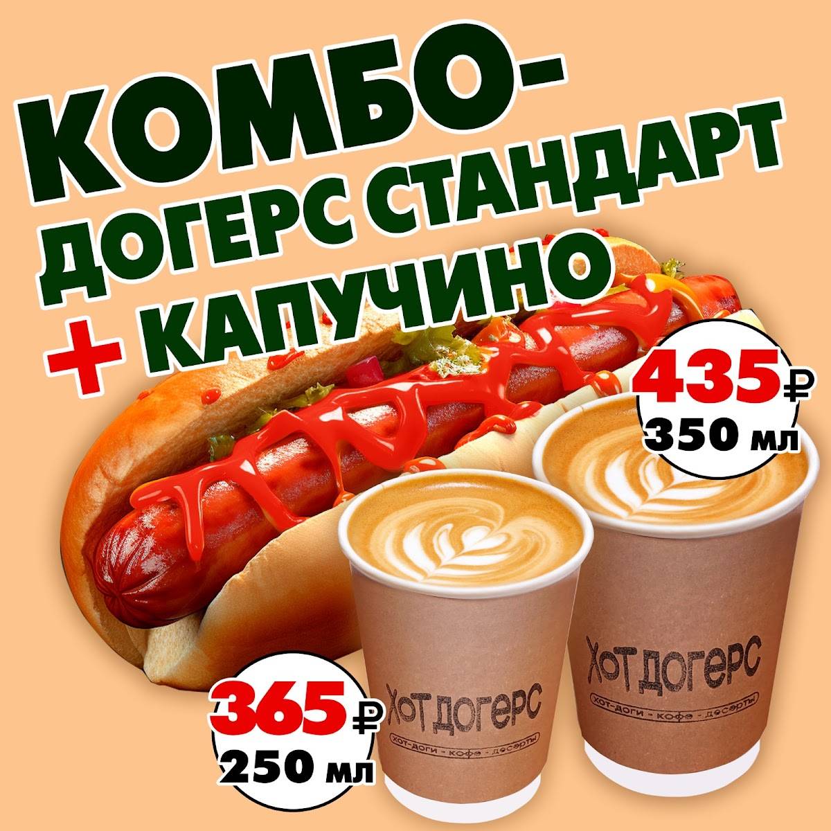 ХотДогерс меню