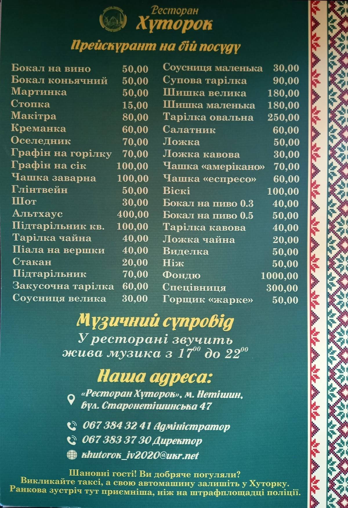 Khutorok меню
