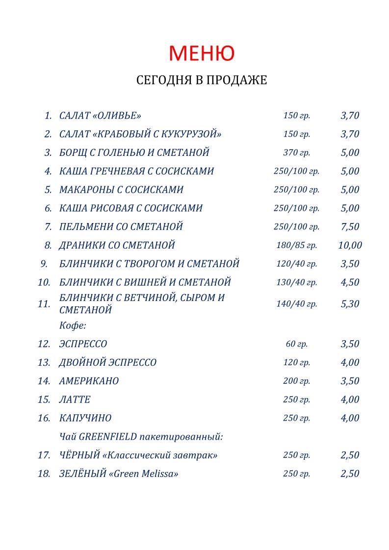 Хуторок меню