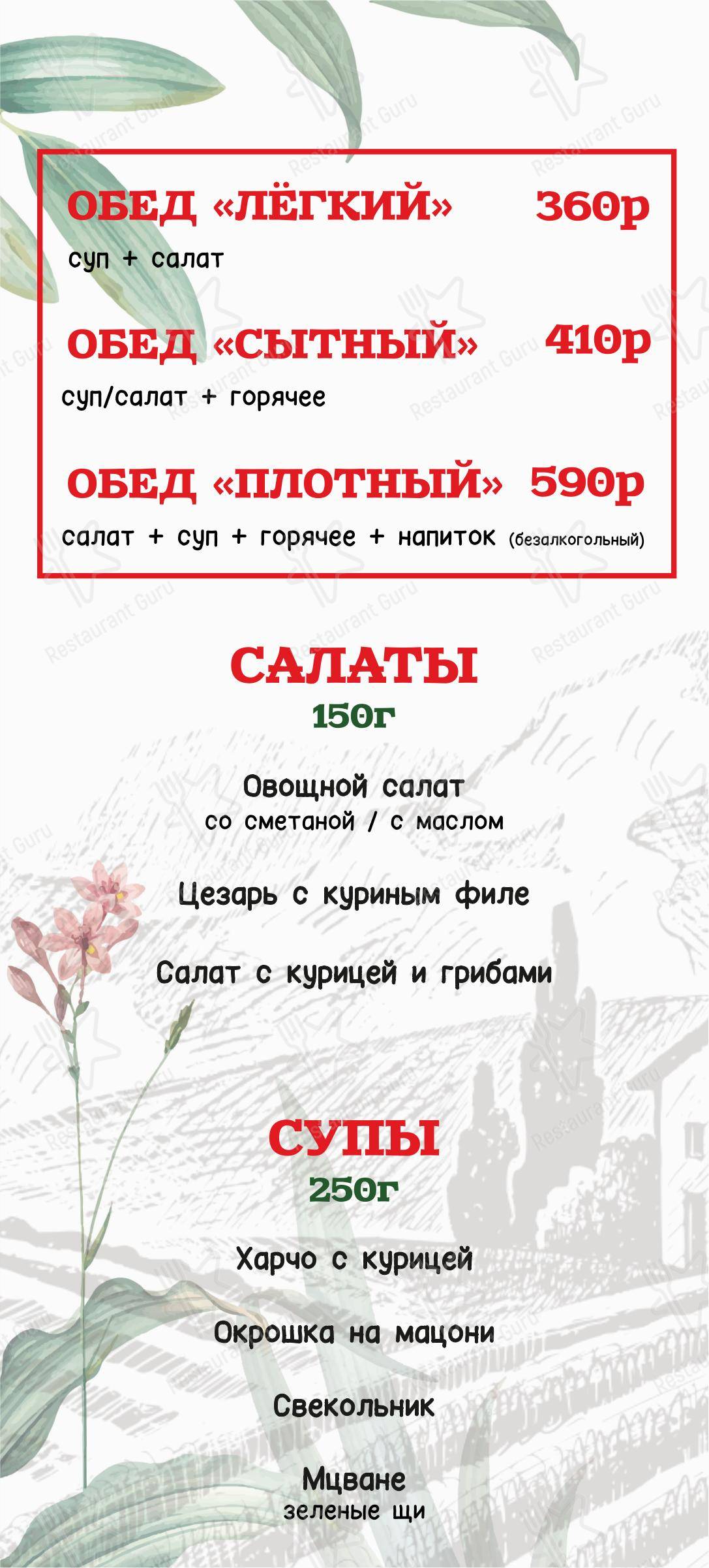 菜单 ресторана КинZа-Dза в Воронеже