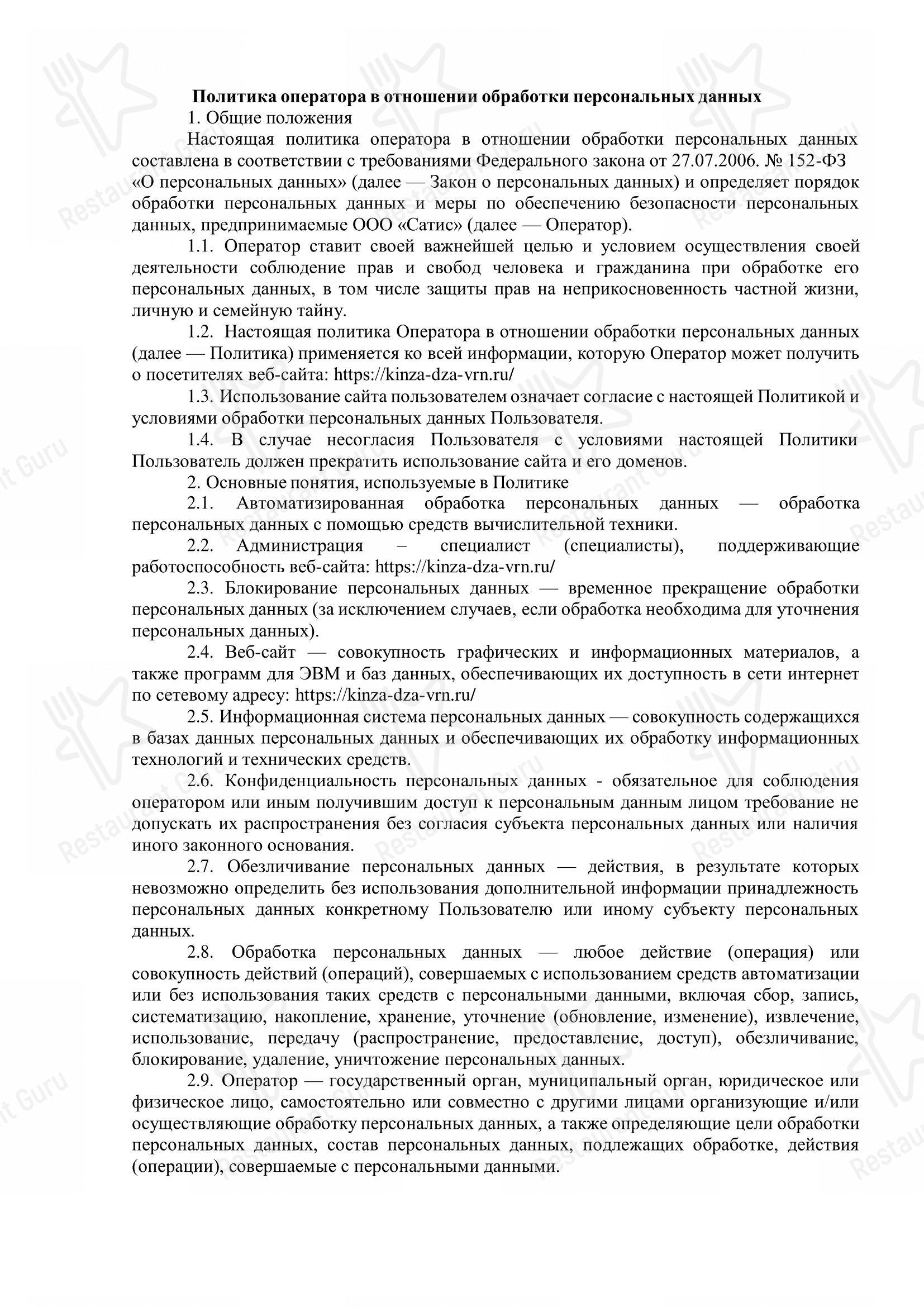 Меню ресторана КинZа-Dза - Dinner Menu