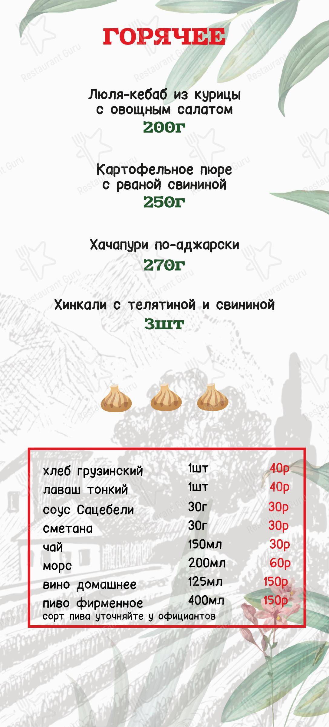 Меню ресторана КинZа-Dза - 菜单
