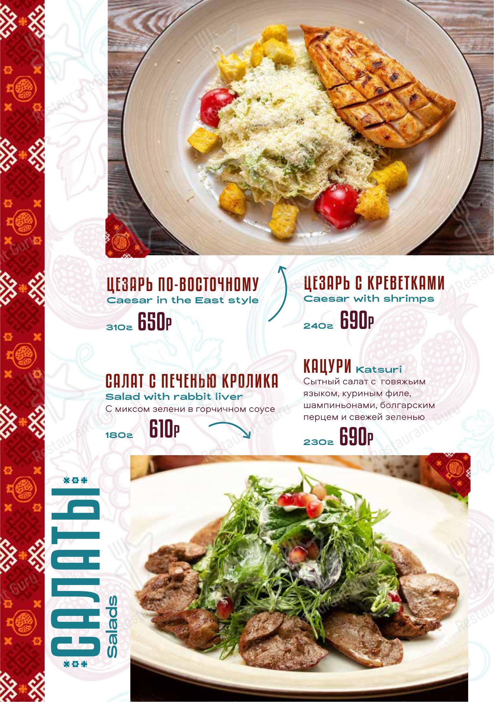Меню ресторана КинZа-Dза - Wine Menu