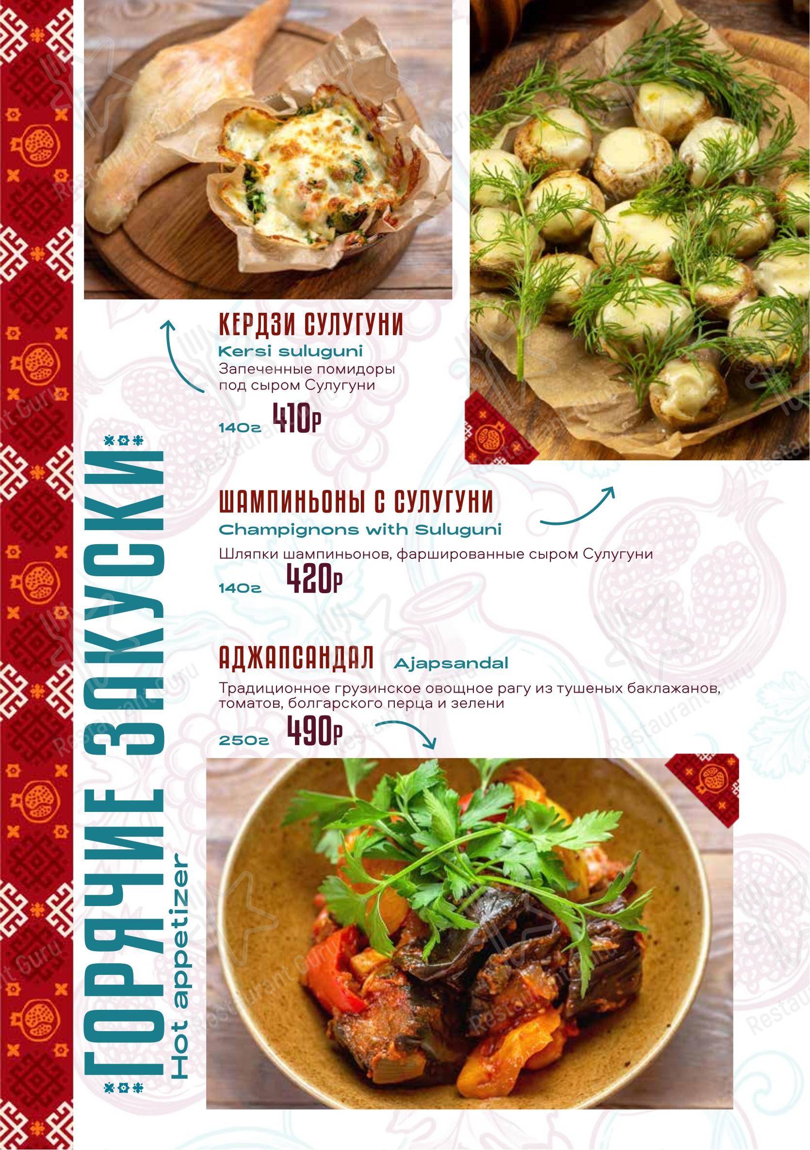 Меню ресторана КинZа-Dза - Wine Menu