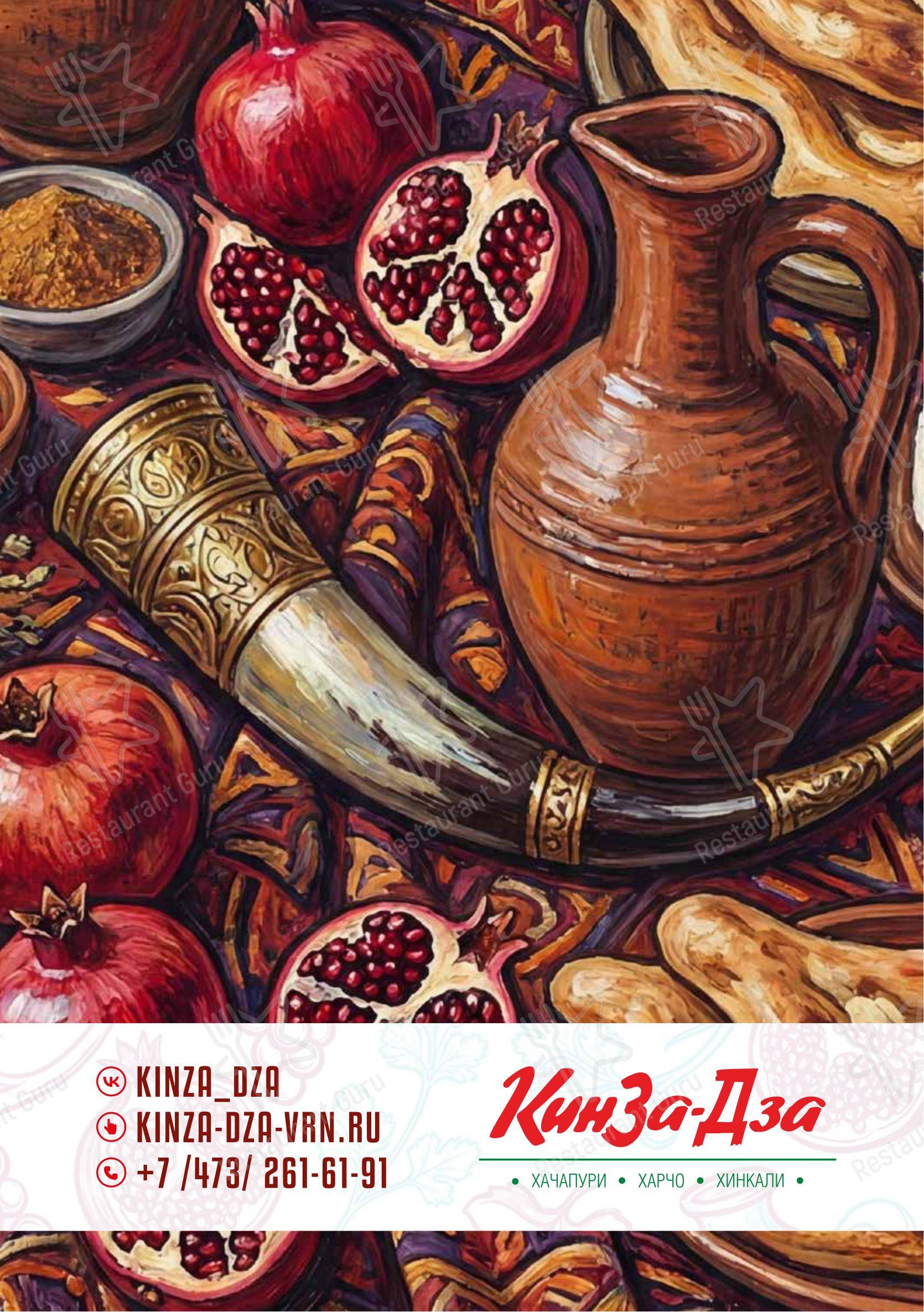 КинZа-Dза в Воронеже - Wine Menu