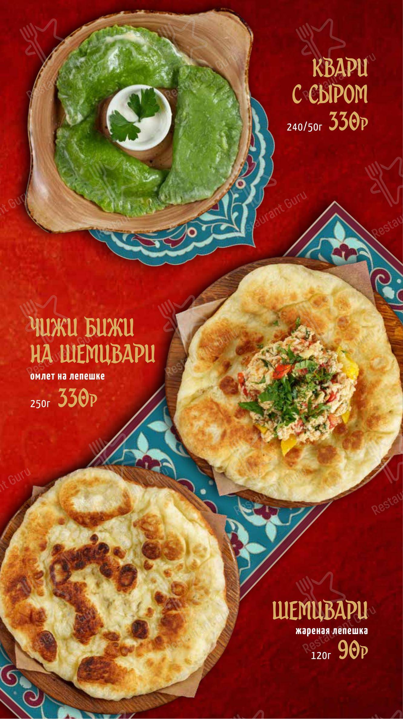 Взгляните на меню КинZа-Dза
