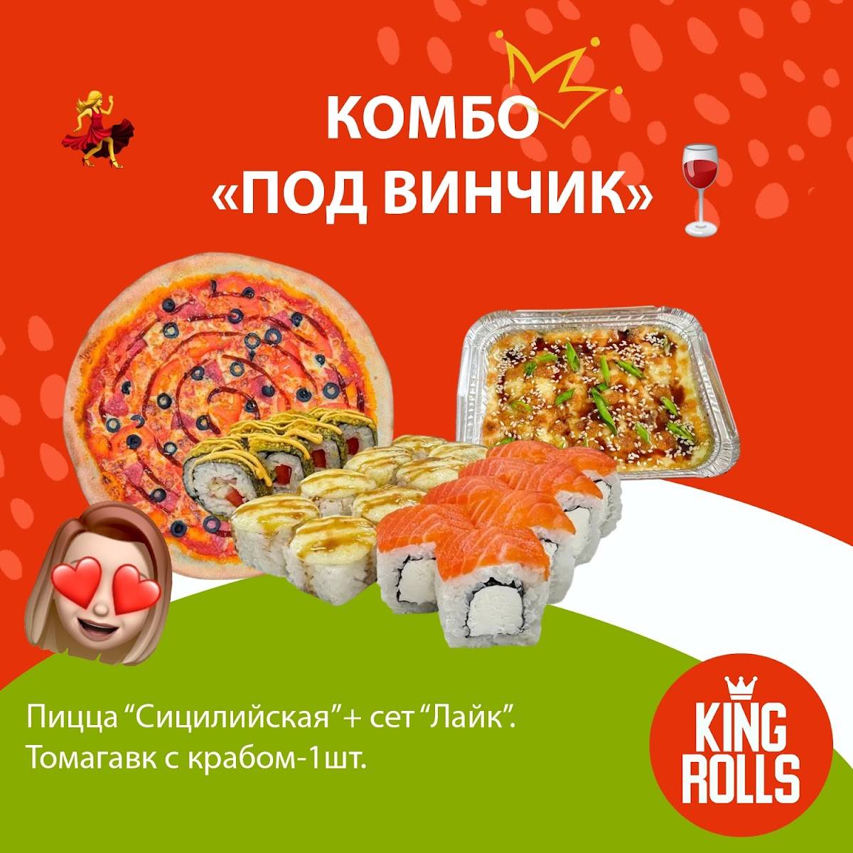 Кинг Роллс меню