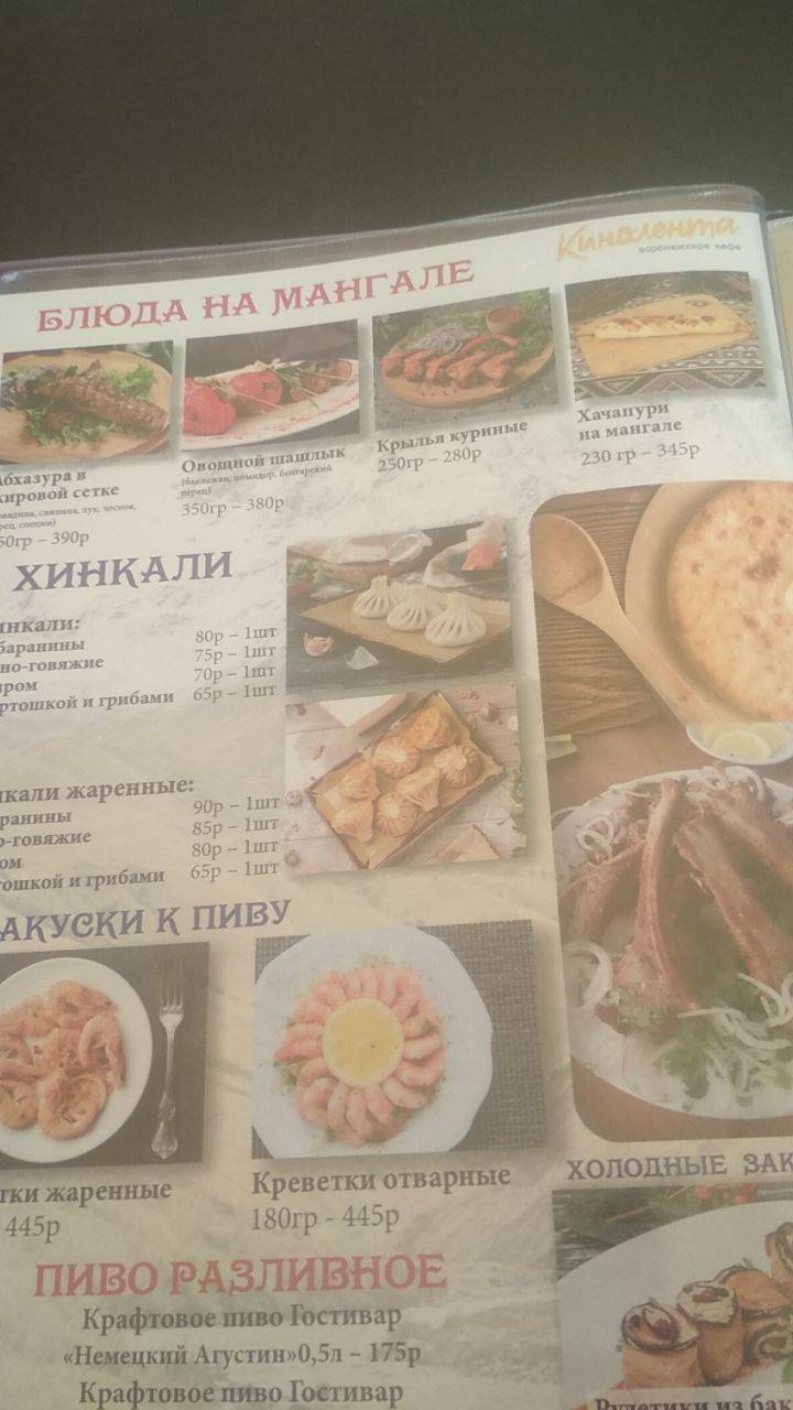 Кинолента меню