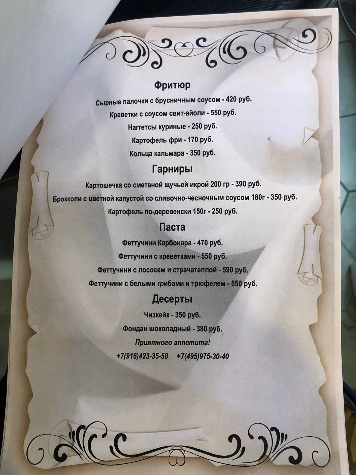 Кинза и Руккола меню