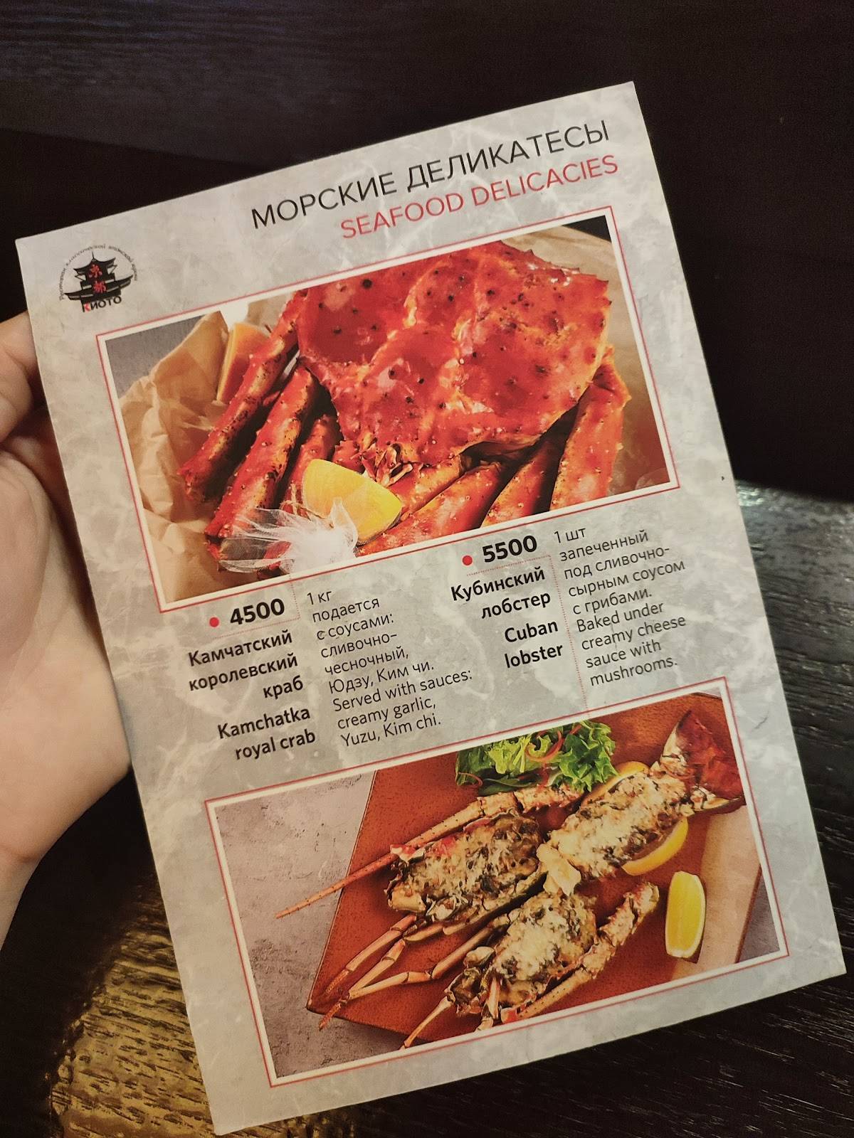 Киото меню