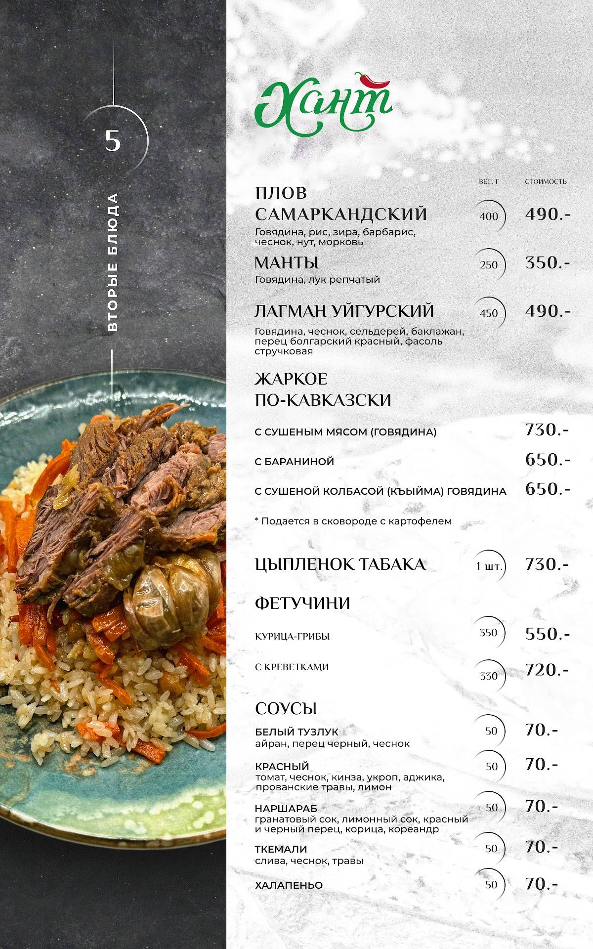Хант халяль меню