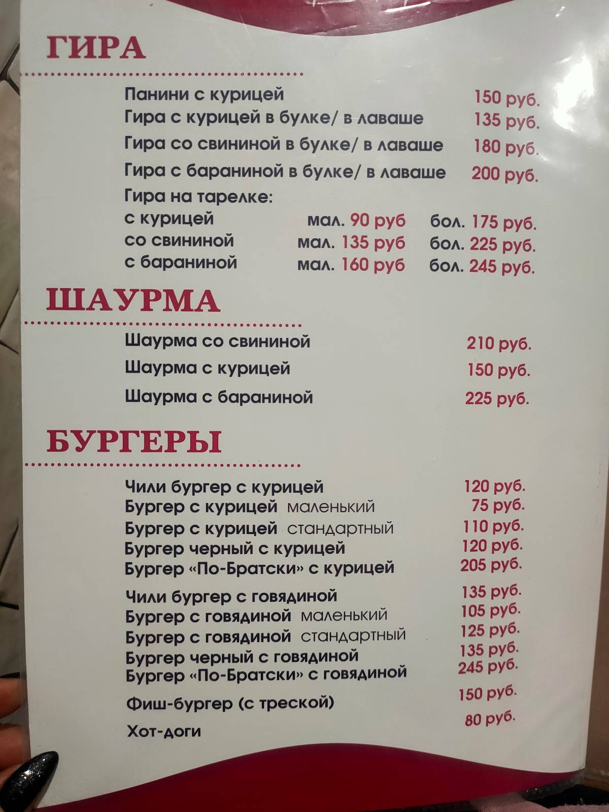По-Братски меню