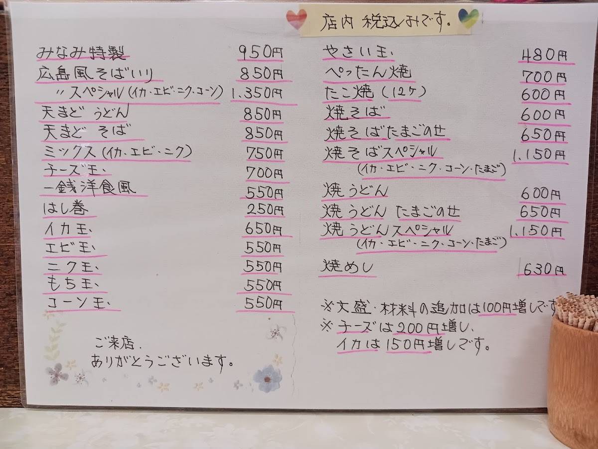 Minami меню