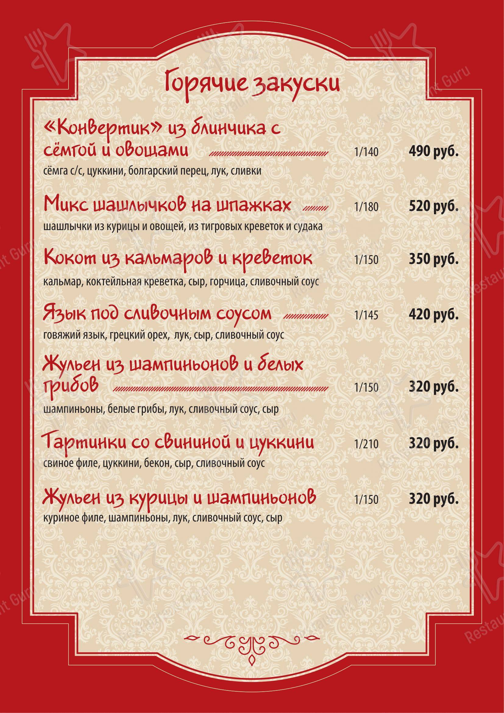 Меню кафе Князь Владимир