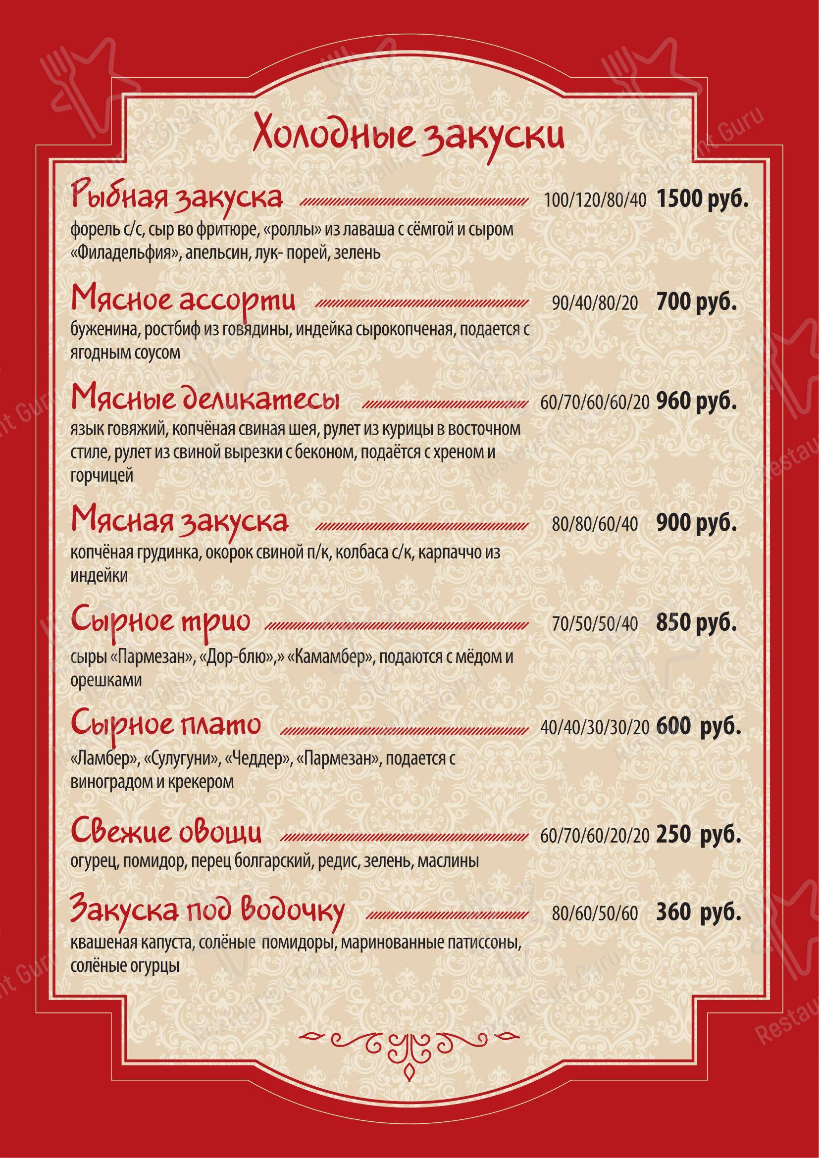 Меню кафе Князь Владимир