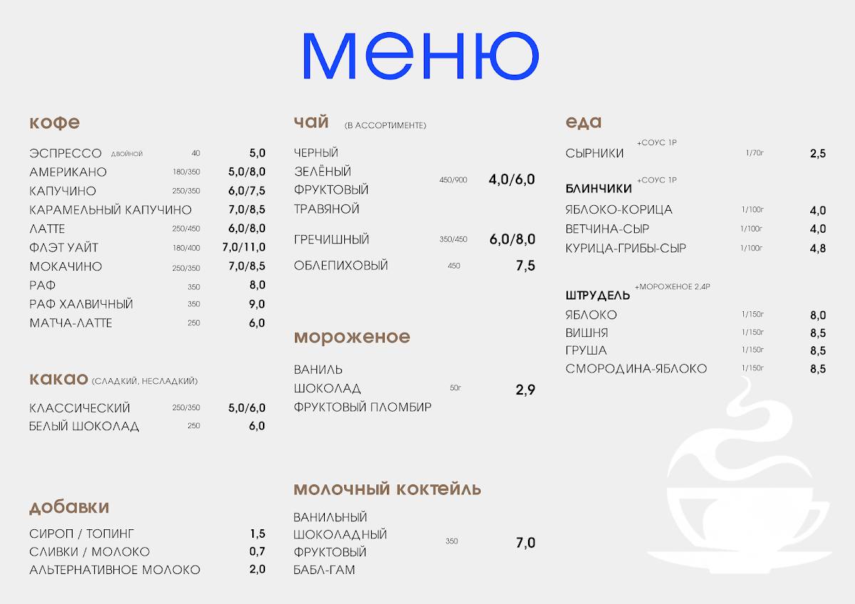 Coffee In меню