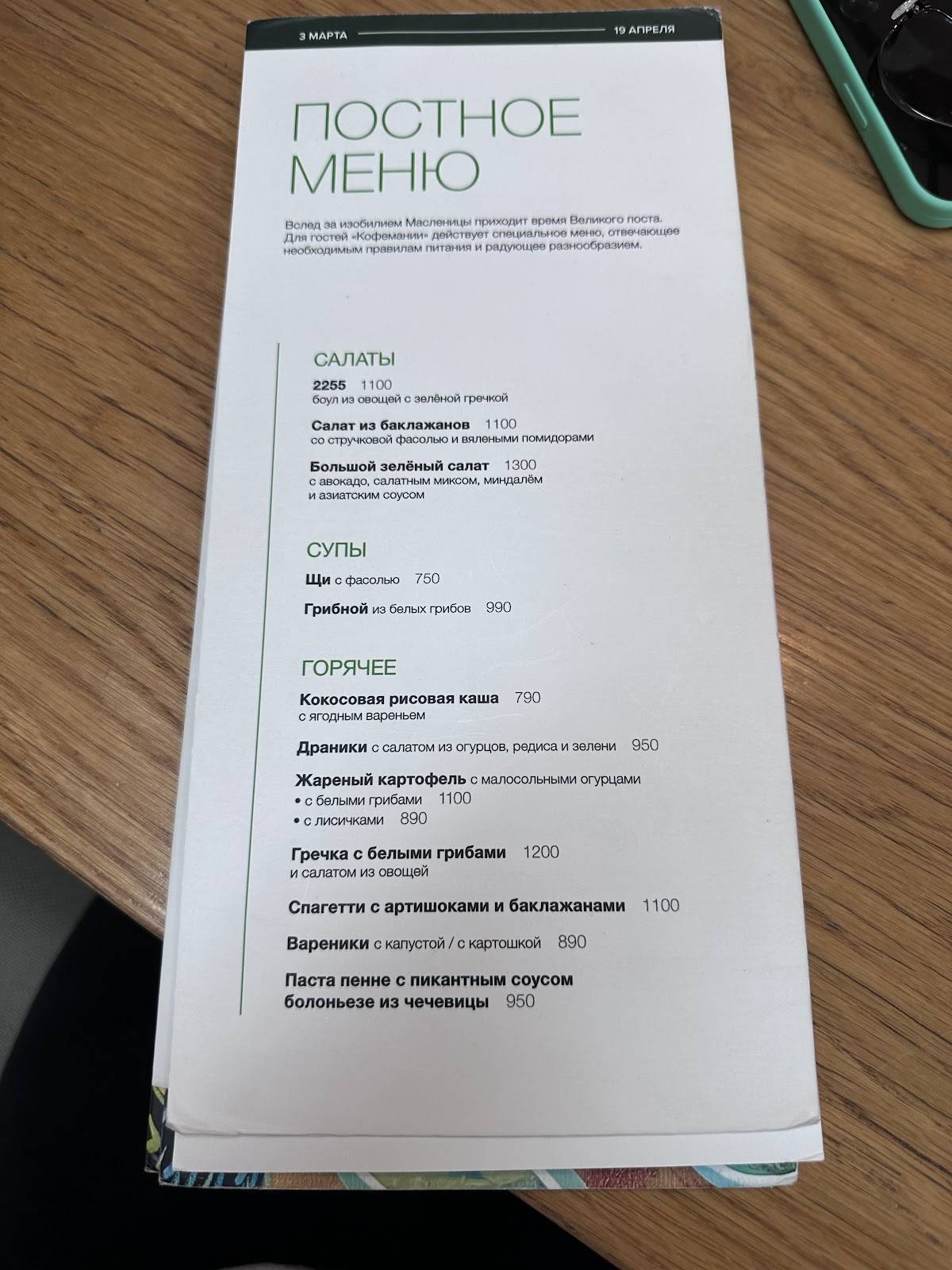 Кофемания меню