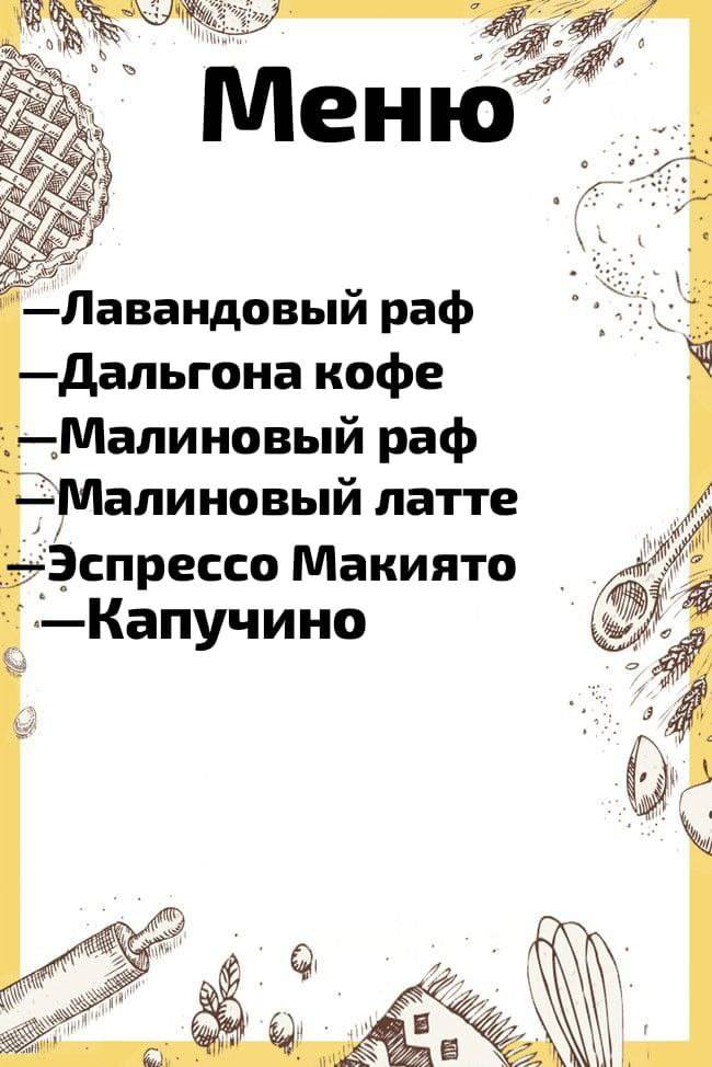 Кофейня им.Ивана Золочевского меню