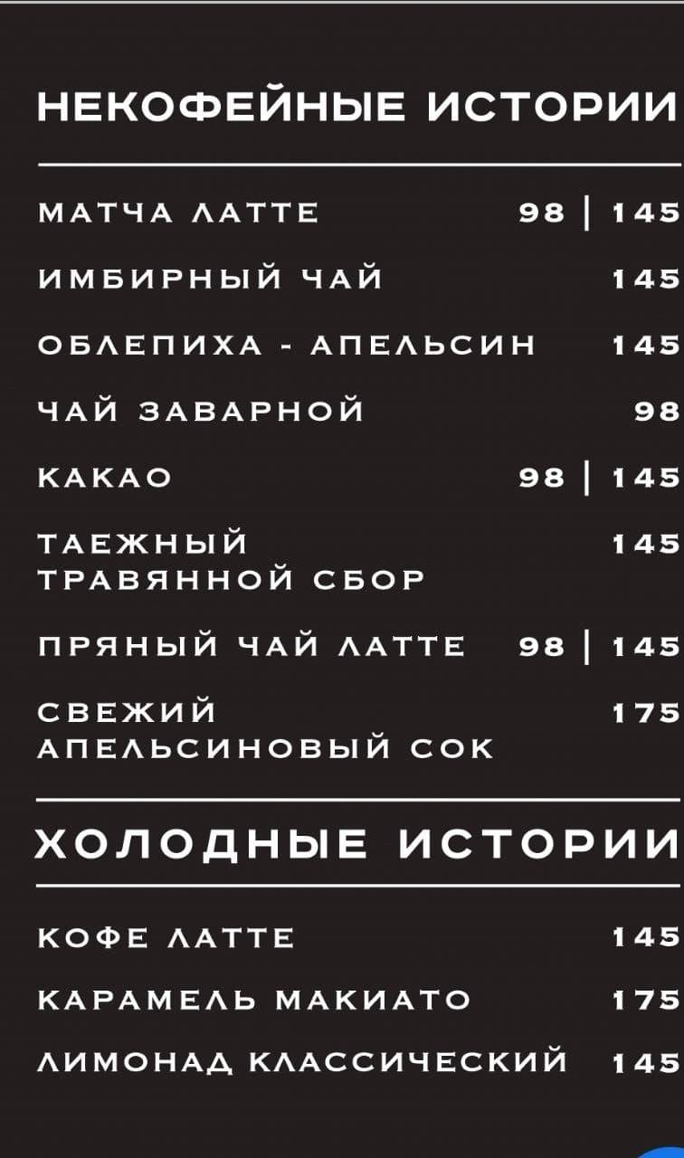 Кофейня меню