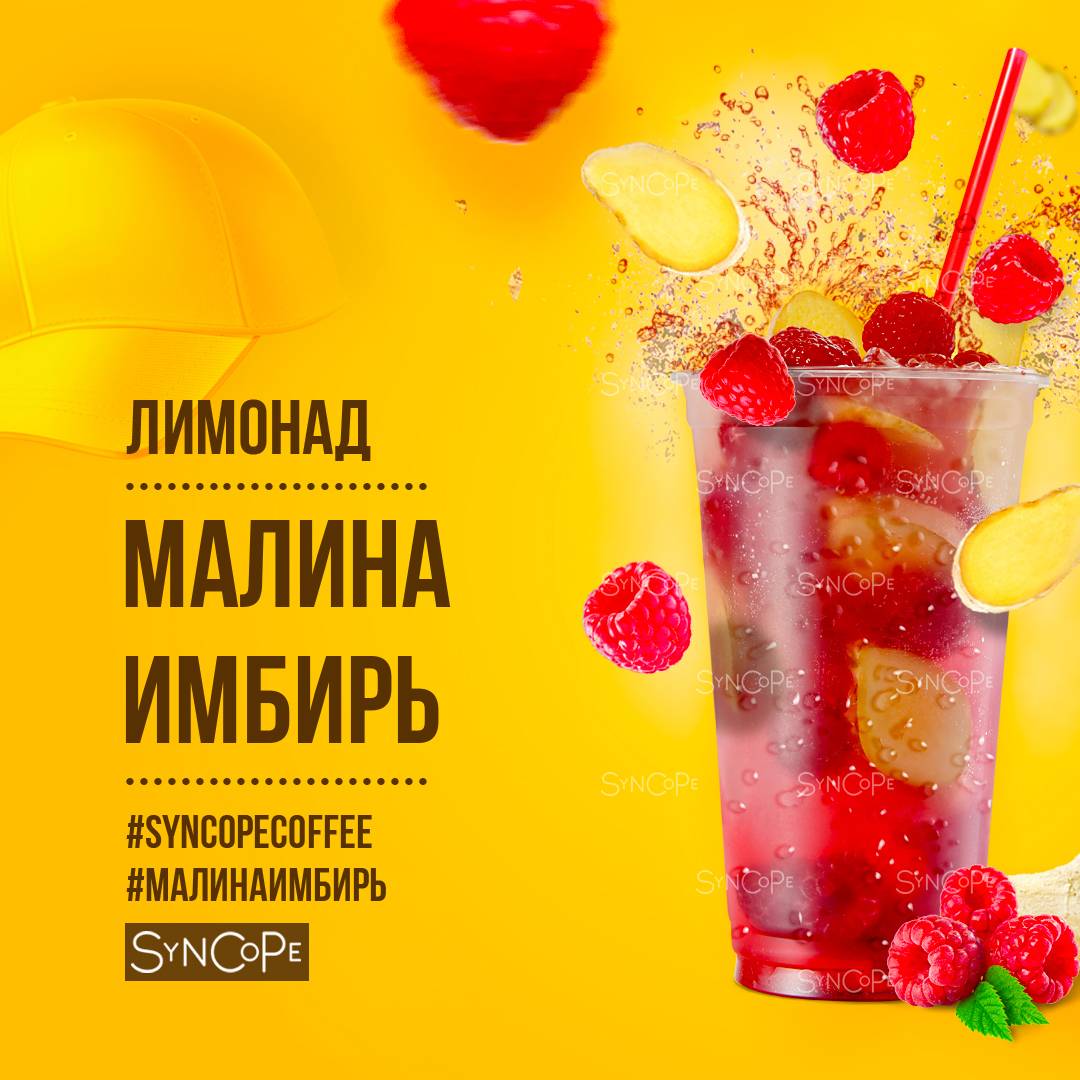 Кофейня Синкопа меню