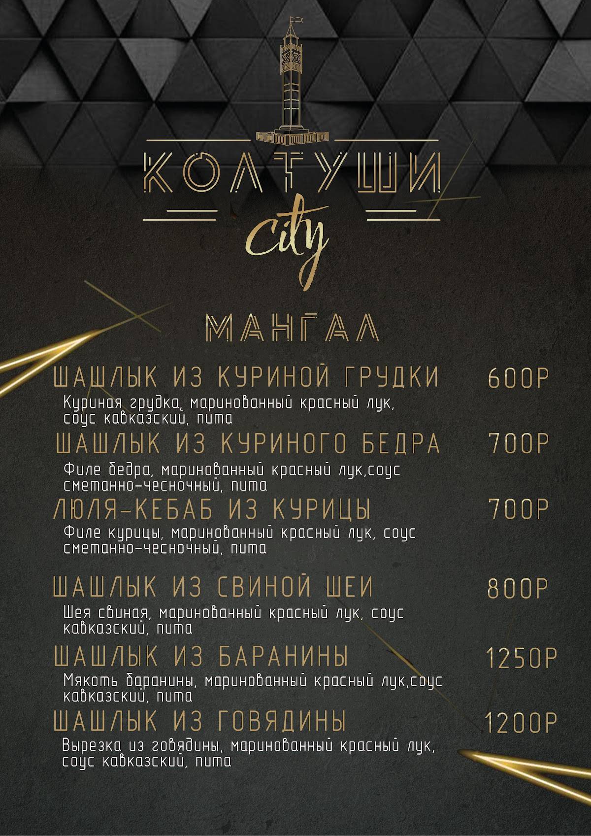 Колтуши City меню
