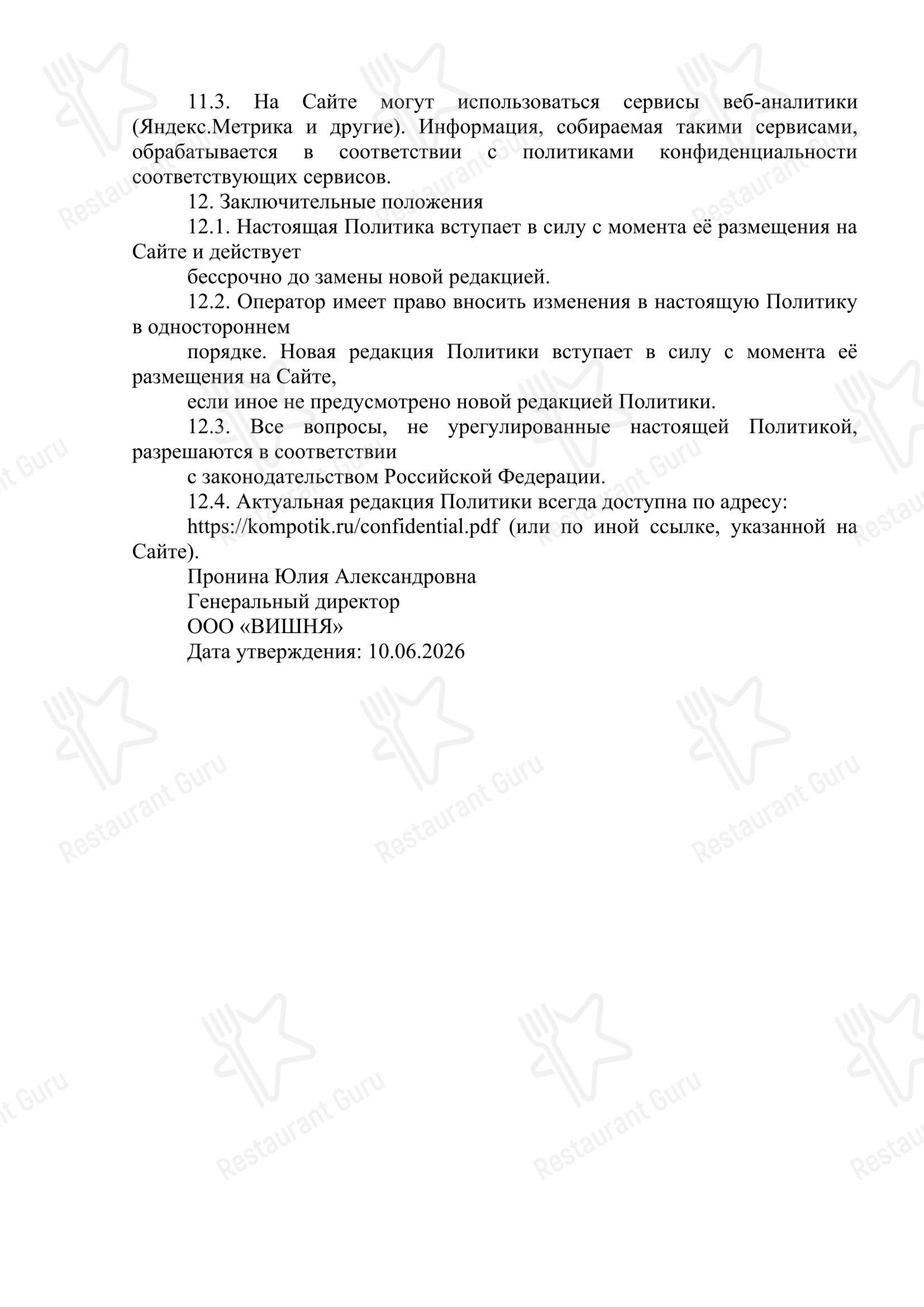 Меню кафе Компотик - Меню