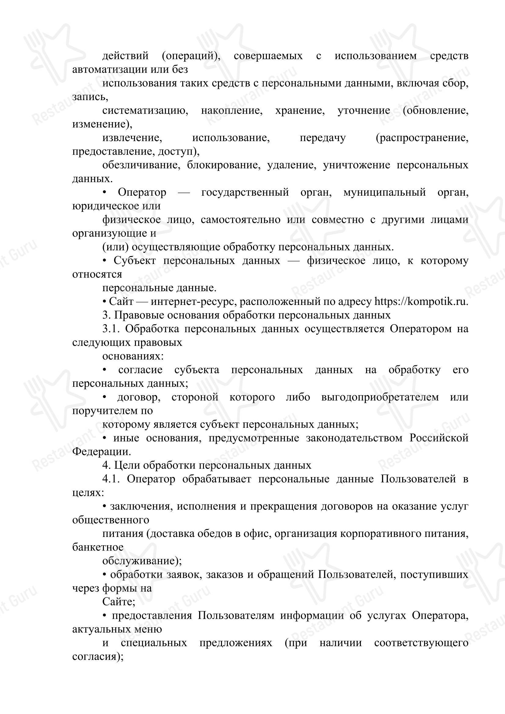 Меню кафе Компотик - Меню