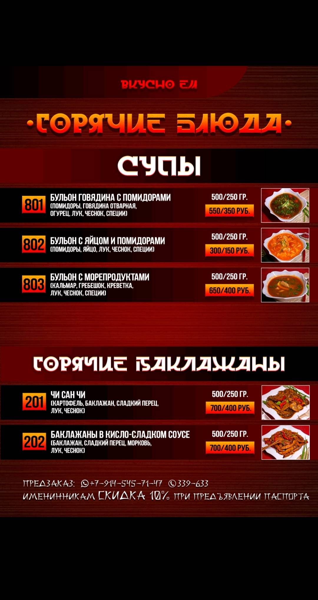 Вкусно Ем меню